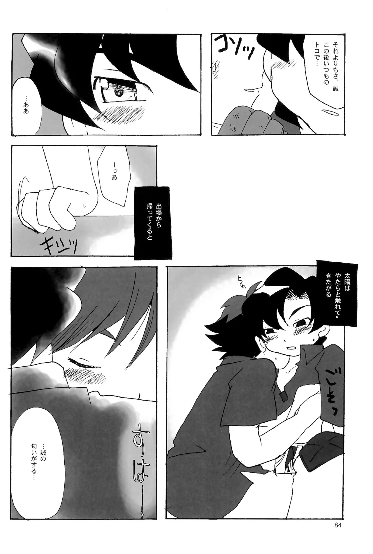 カプセルブック - page84