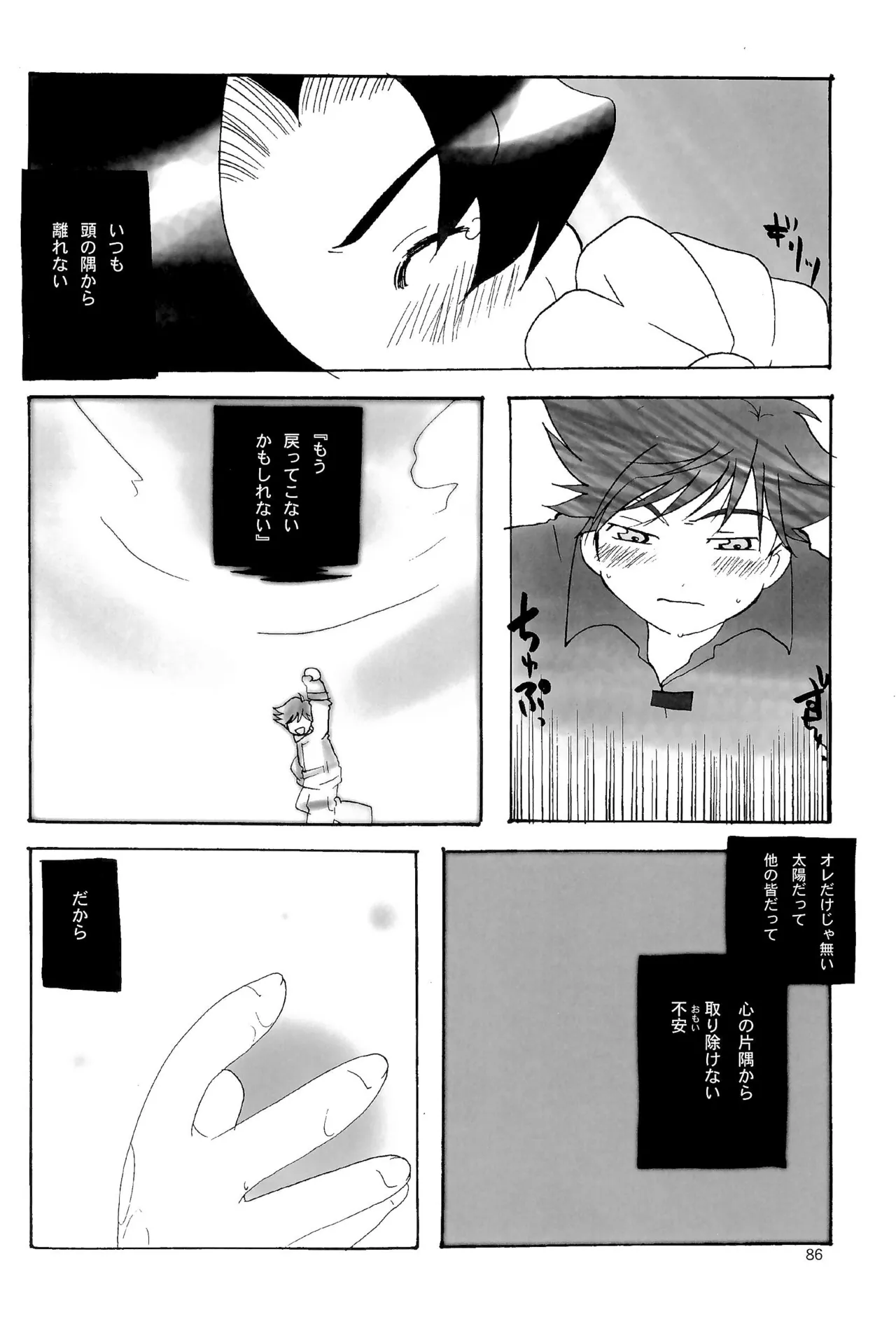 カプセルブック - page86