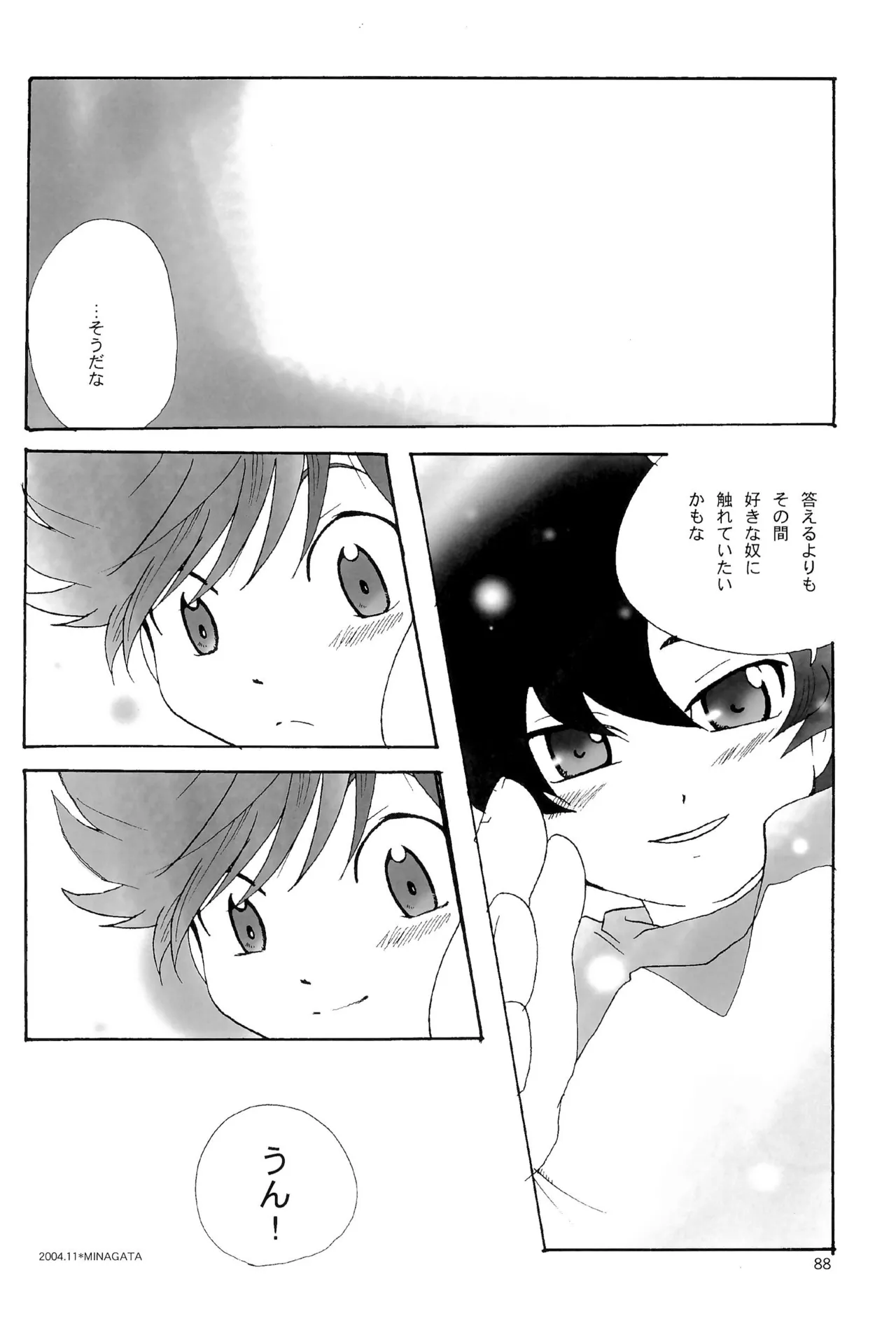 カプセルブック - page88