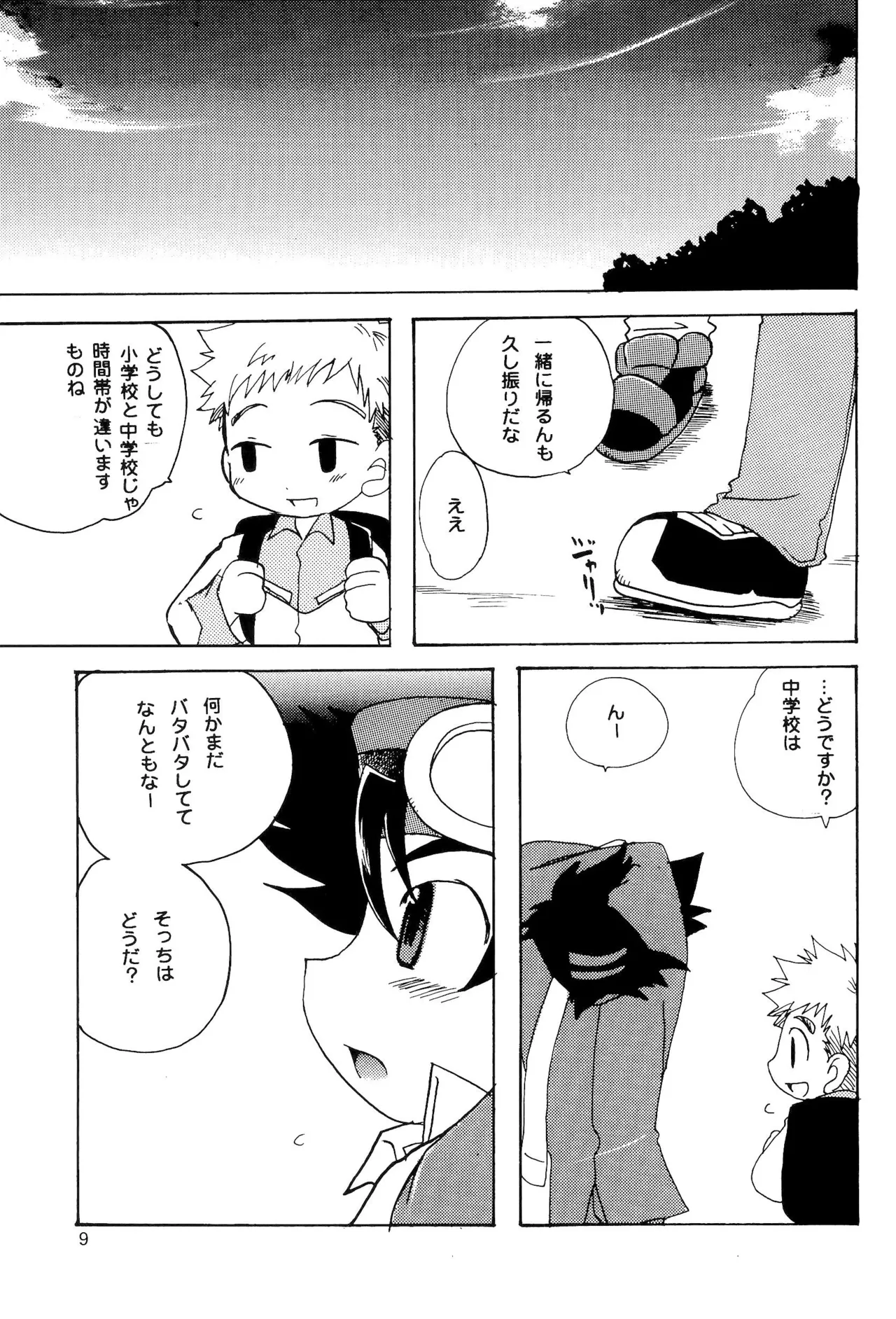 カプセルブック - page9