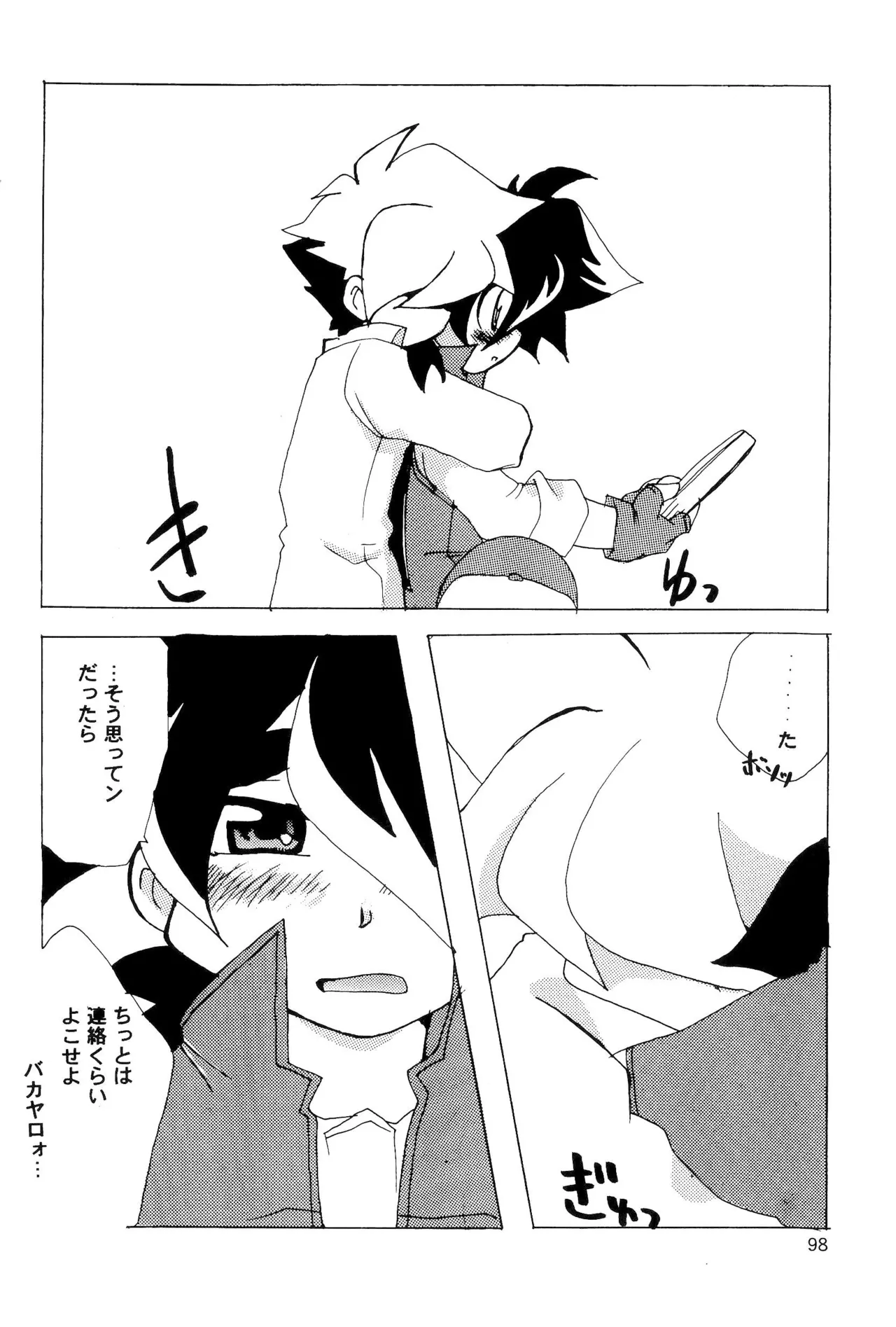 カプセルブック - page98