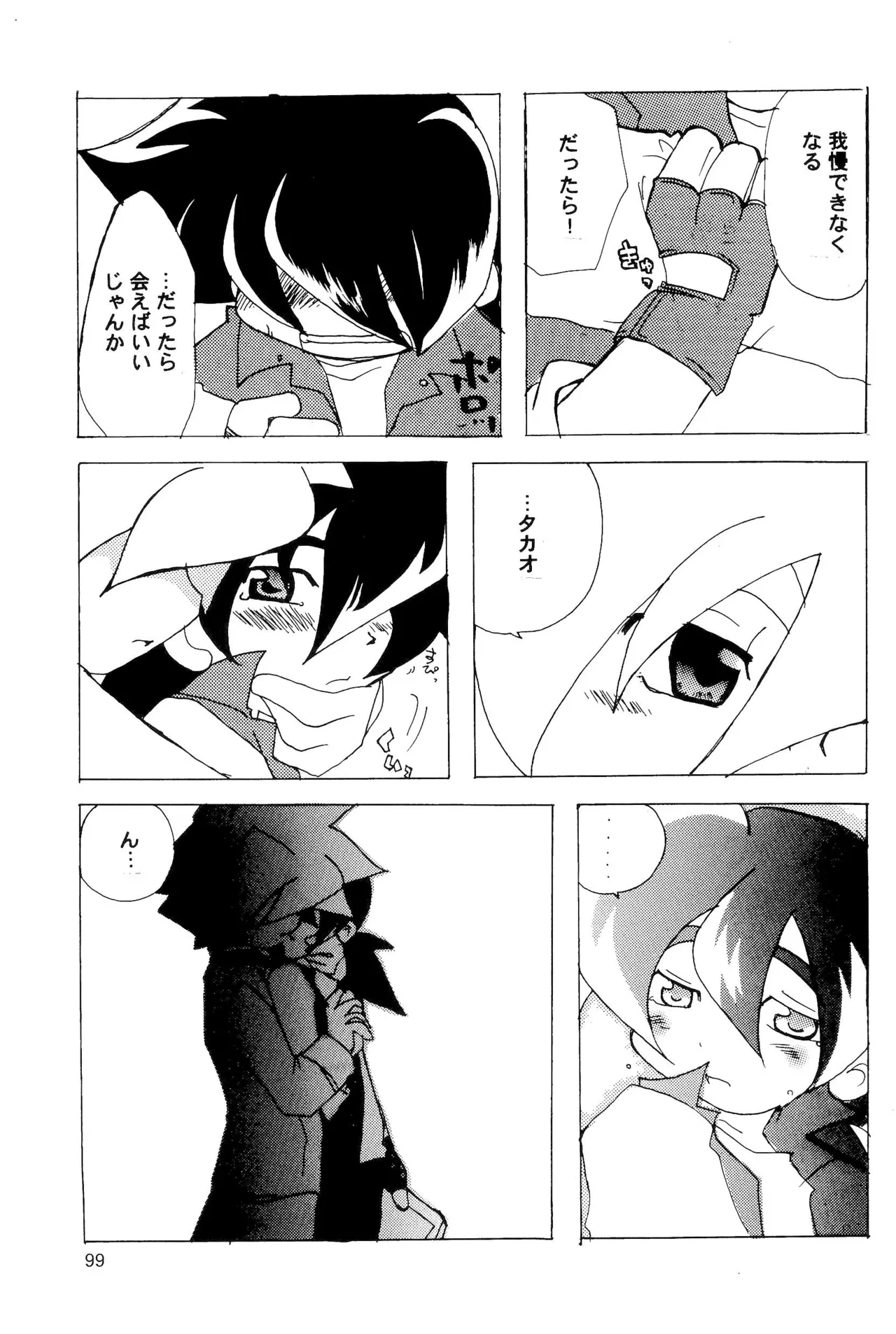 カプセルブック - page99