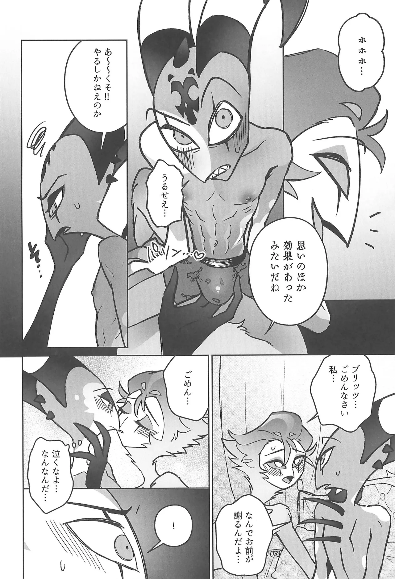 Sugar Sweet Nightmare - page10