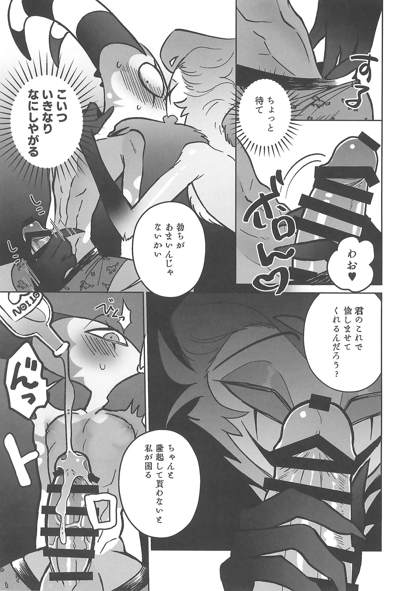 Sugar Sweet Nightmare - page11