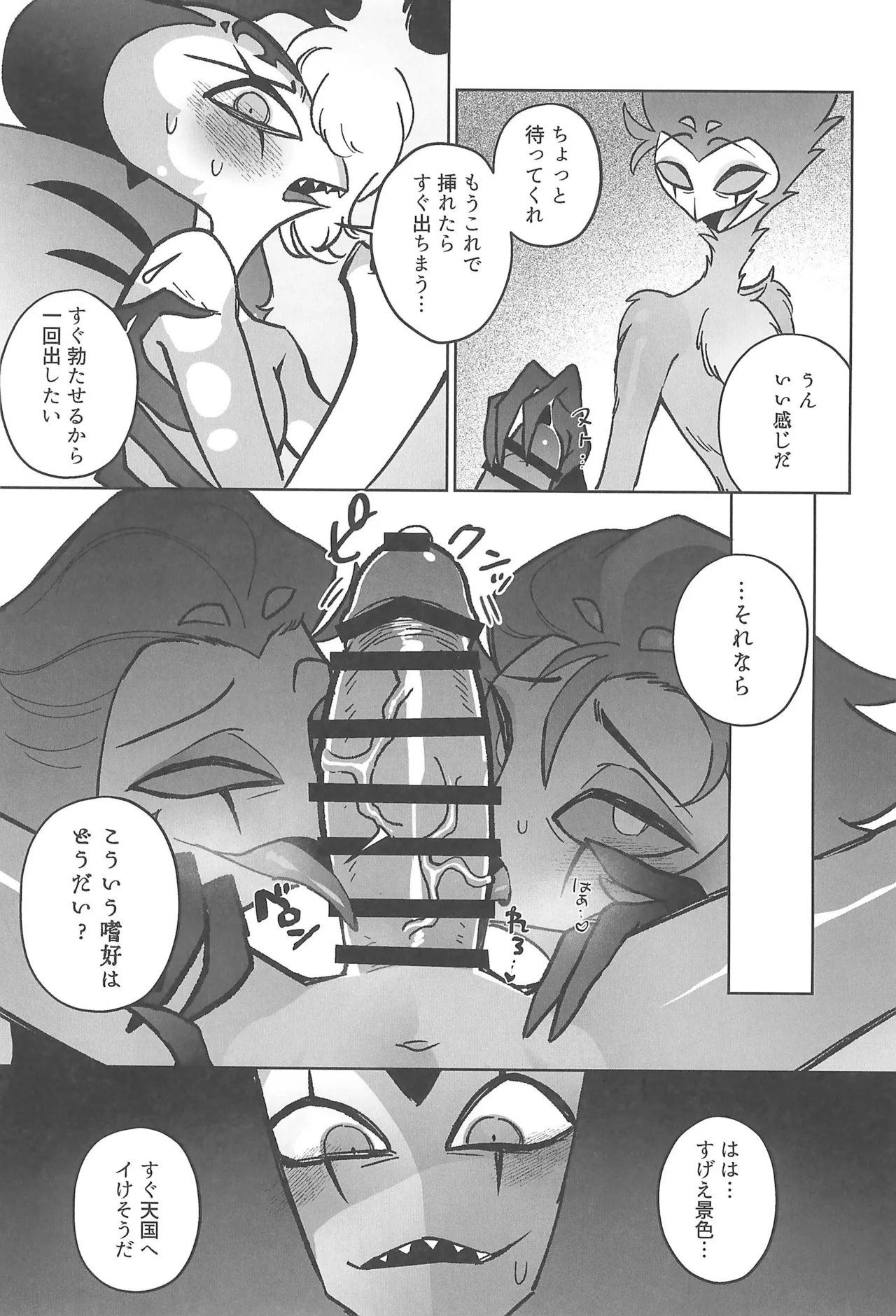 Sugar Sweet Nightmare - page13