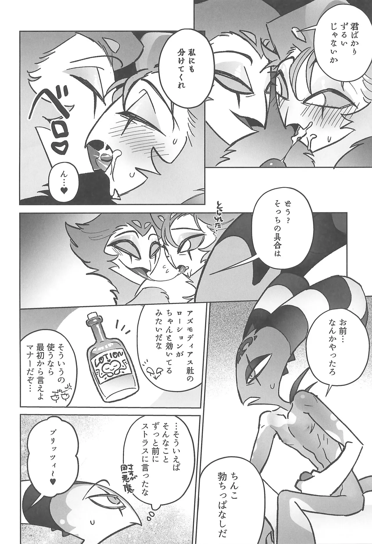 Sugar Sweet Nightmare - page16