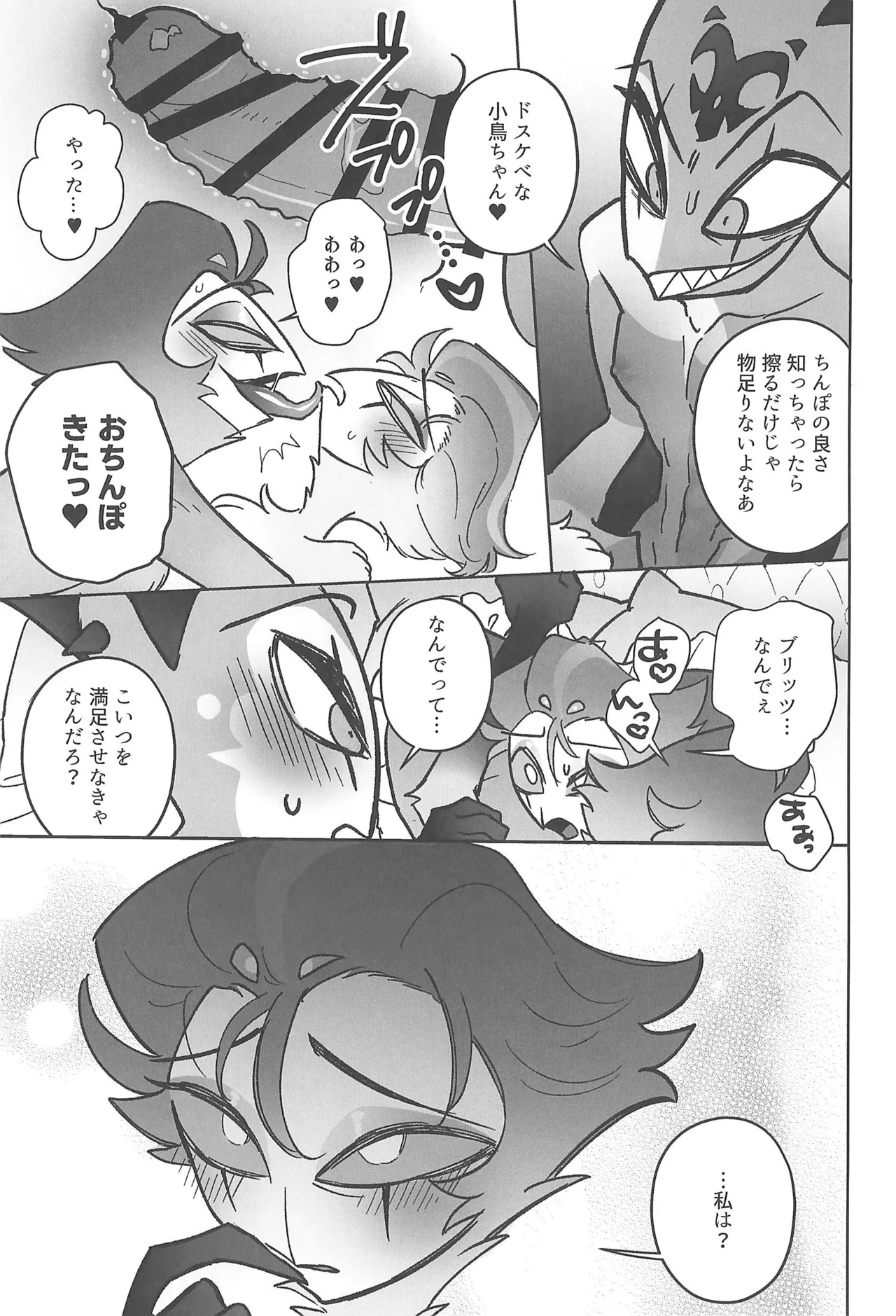 Sugar Sweet Nightmare - page19