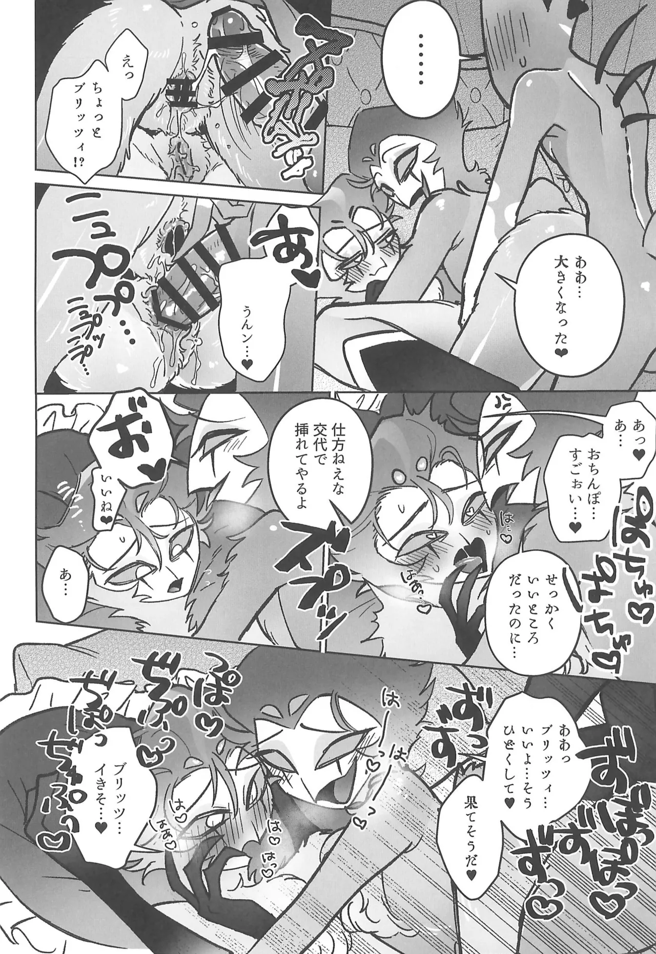 Sugar Sweet Nightmare - page20