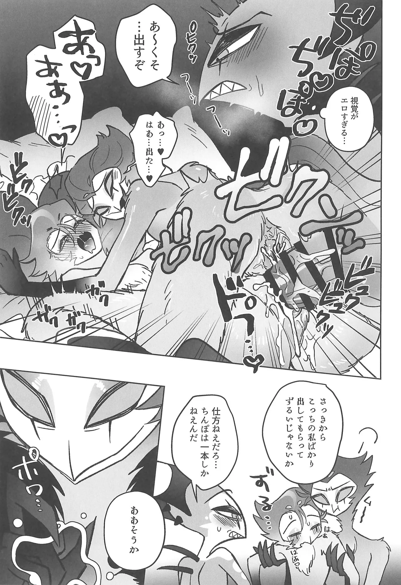 Sugar Sweet Nightmare - page21