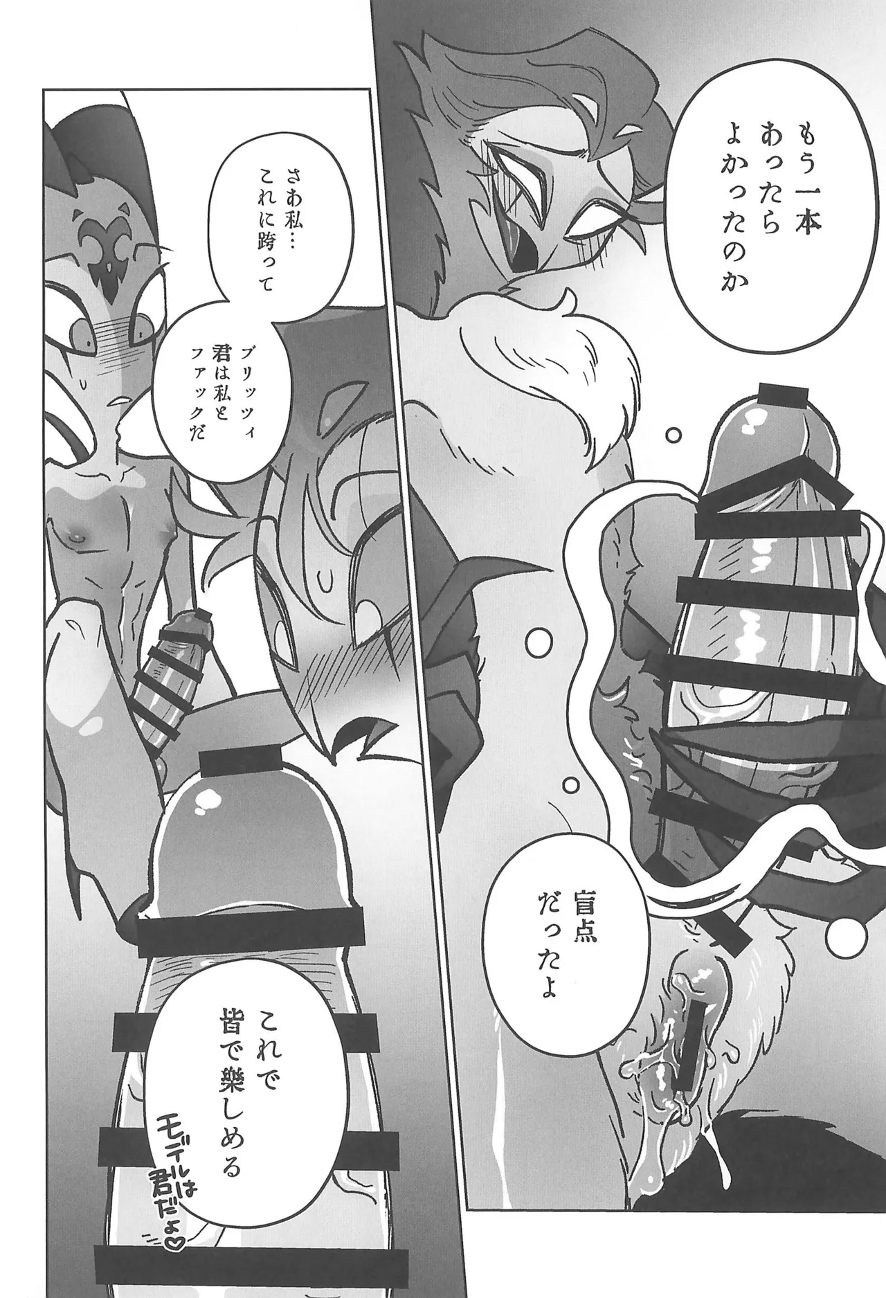 Sugar Sweet Nightmare - page22