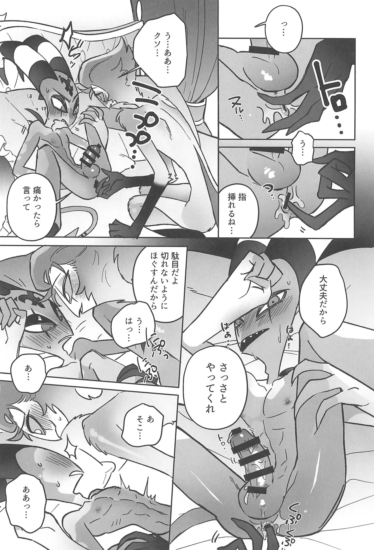 Sugar Sweet Nightmare - page25