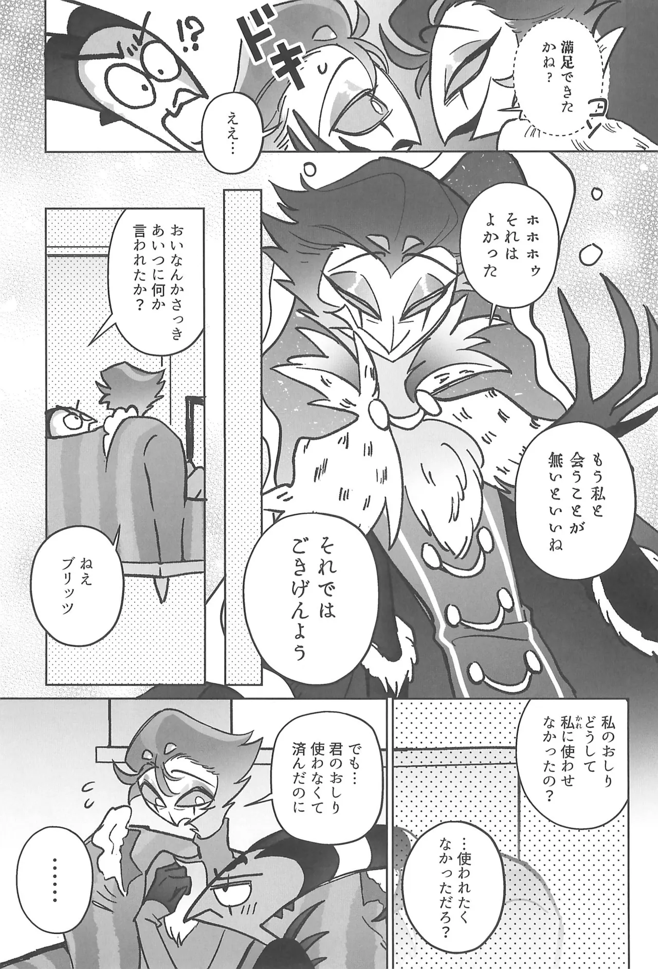 Sugar Sweet Nightmare - page35