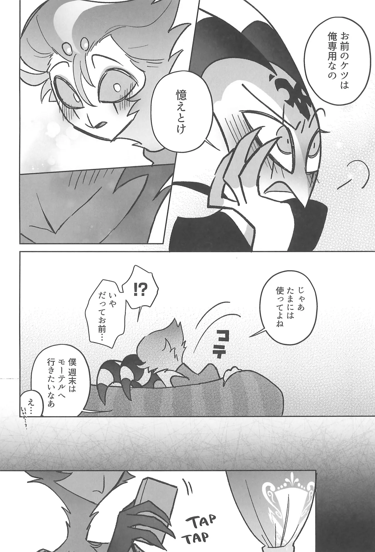 Sugar Sweet Nightmare - page36