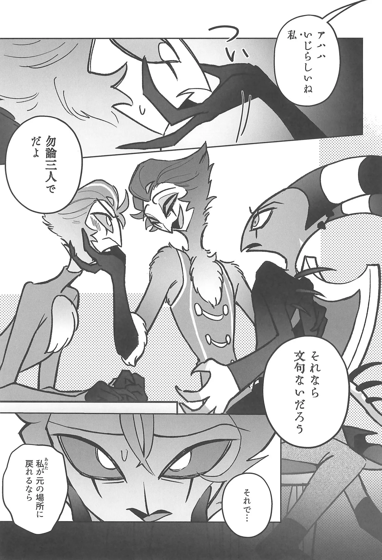 Sugar Sweet Nightmare - page7