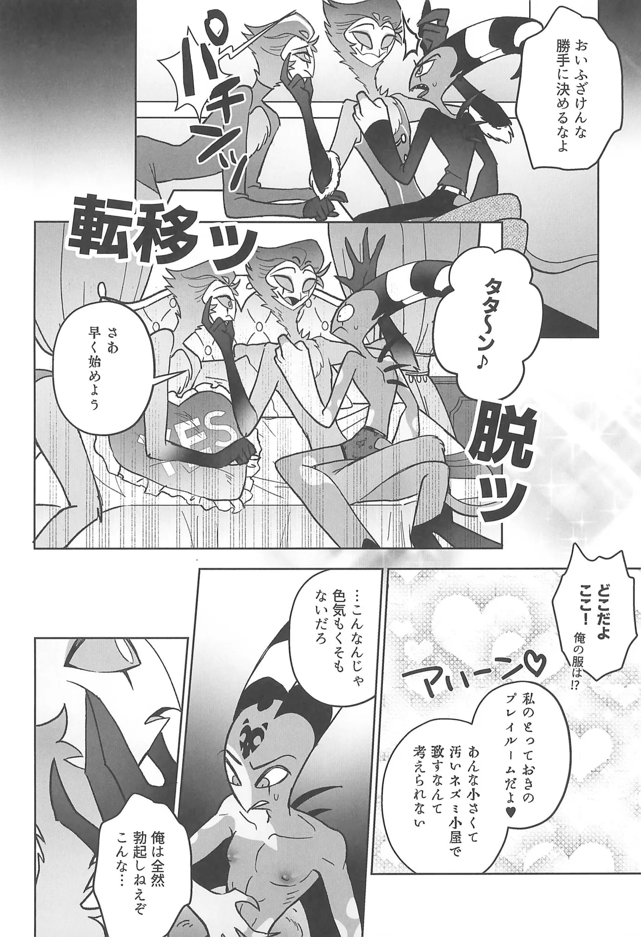 Sugar Sweet Nightmare - page8