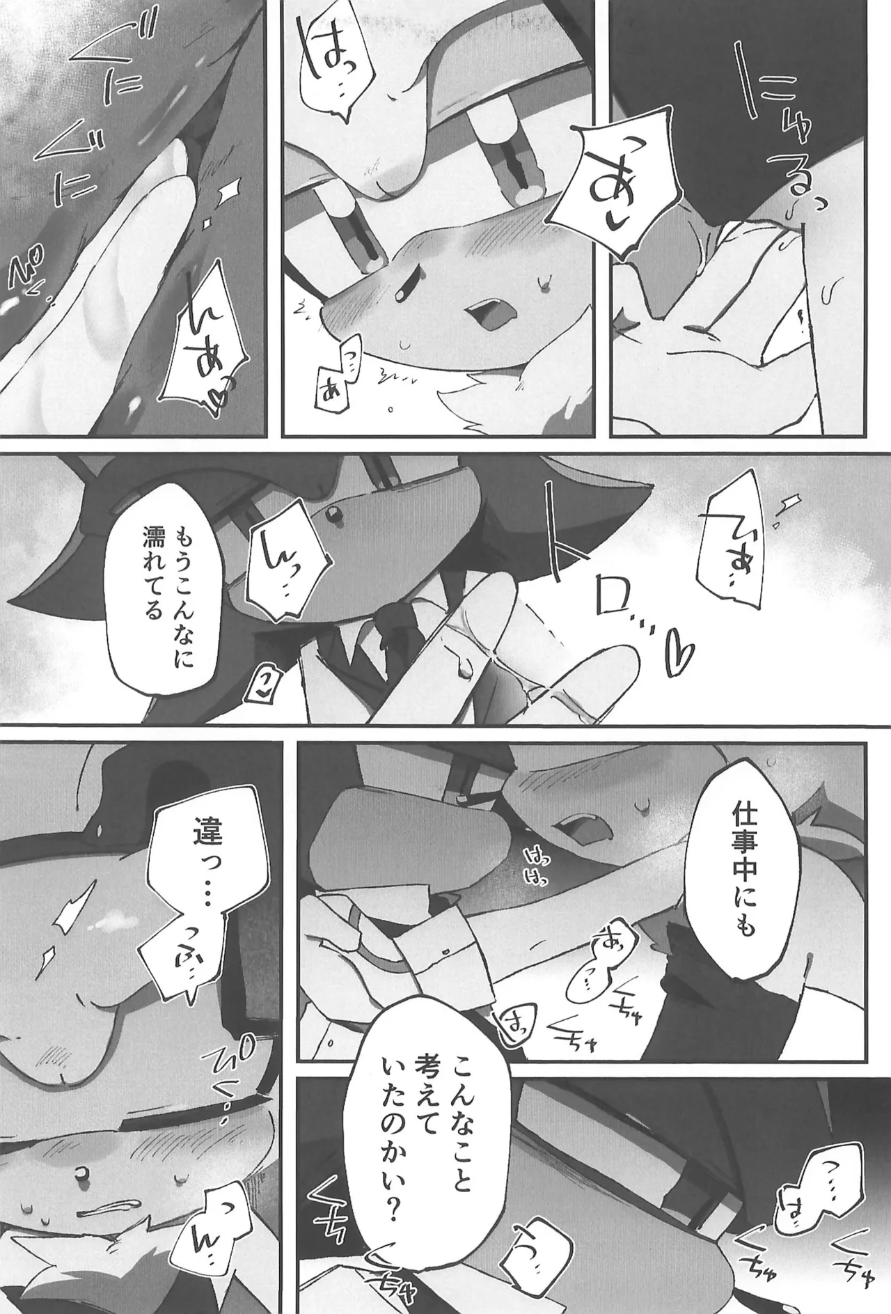 WHITE SURRENDER - page13