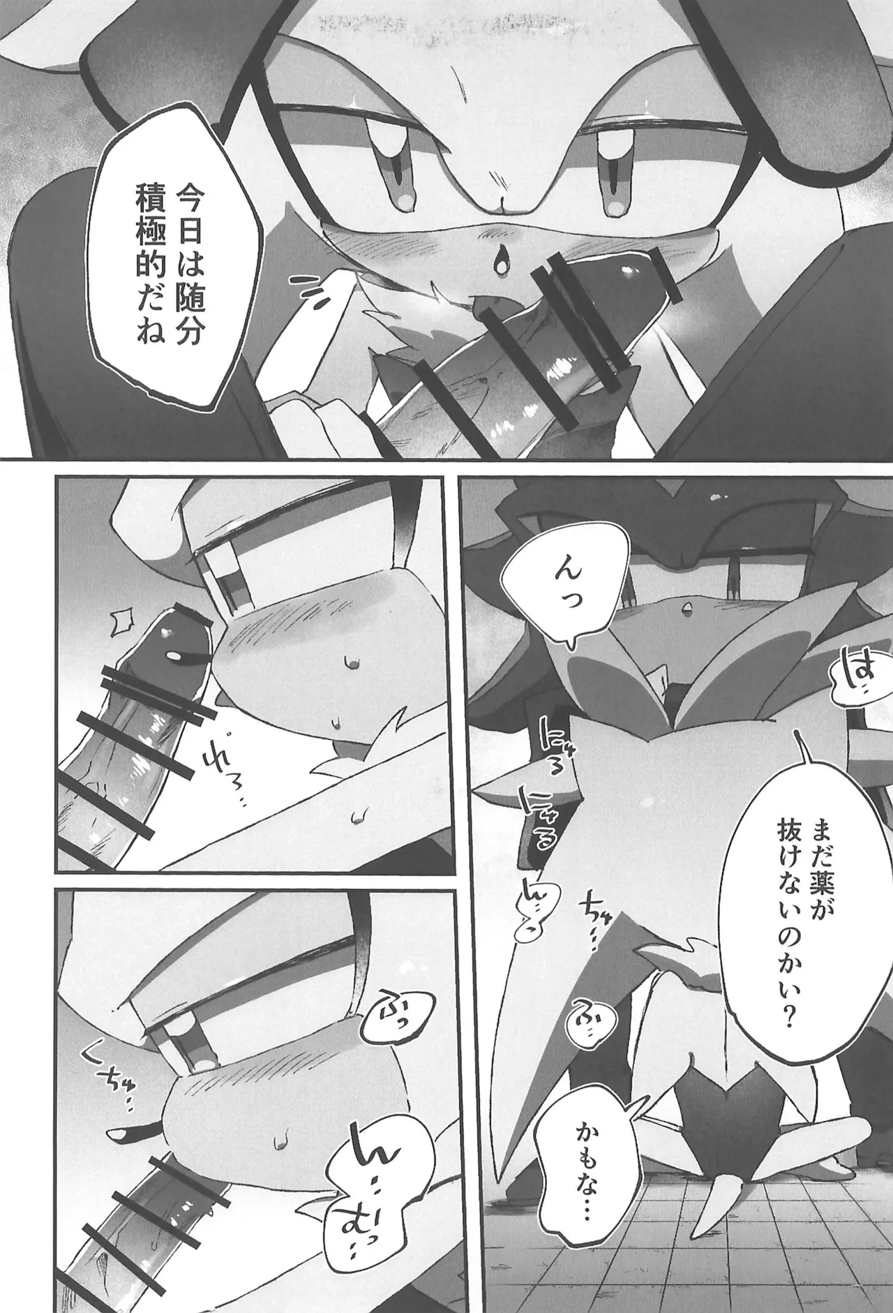 WHITE SURRENDER - page15