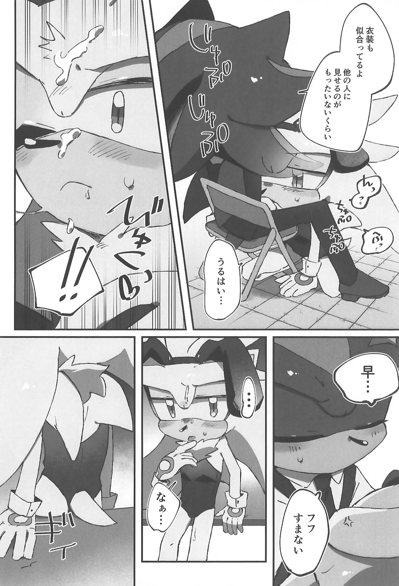 WHITE SURRENDER - page16