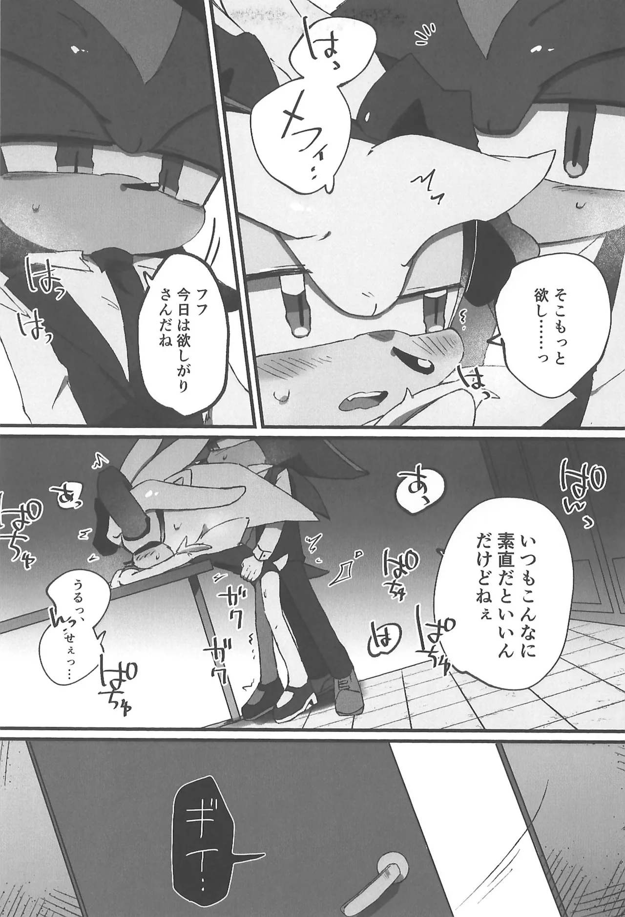 WHITE SURRENDER - page19