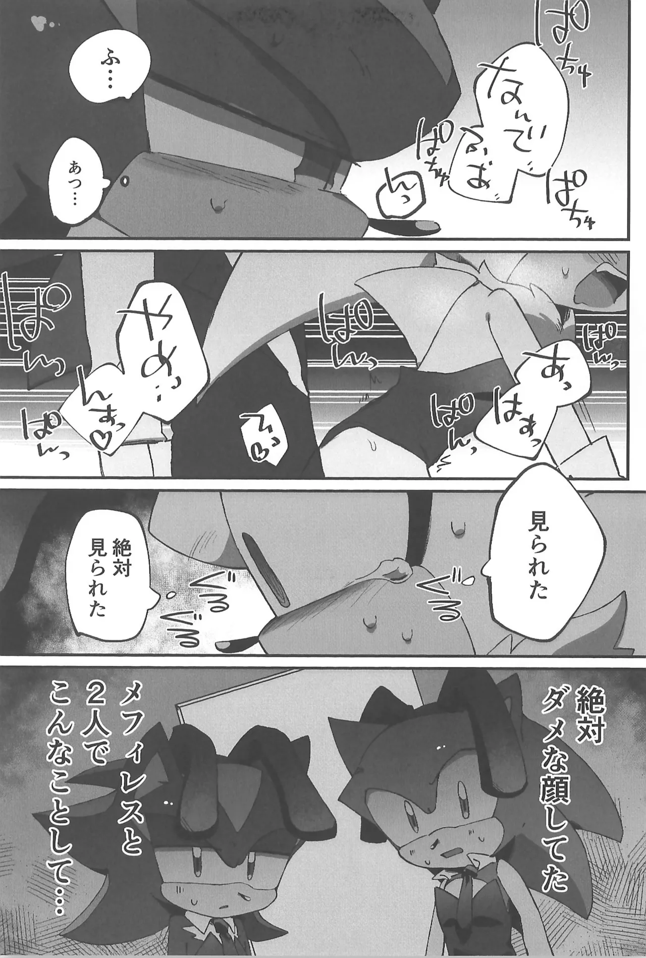 WHITE SURRENDER - page23