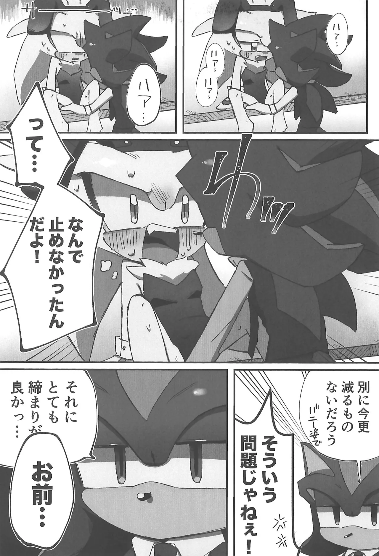 WHITE SURRENDER - page25