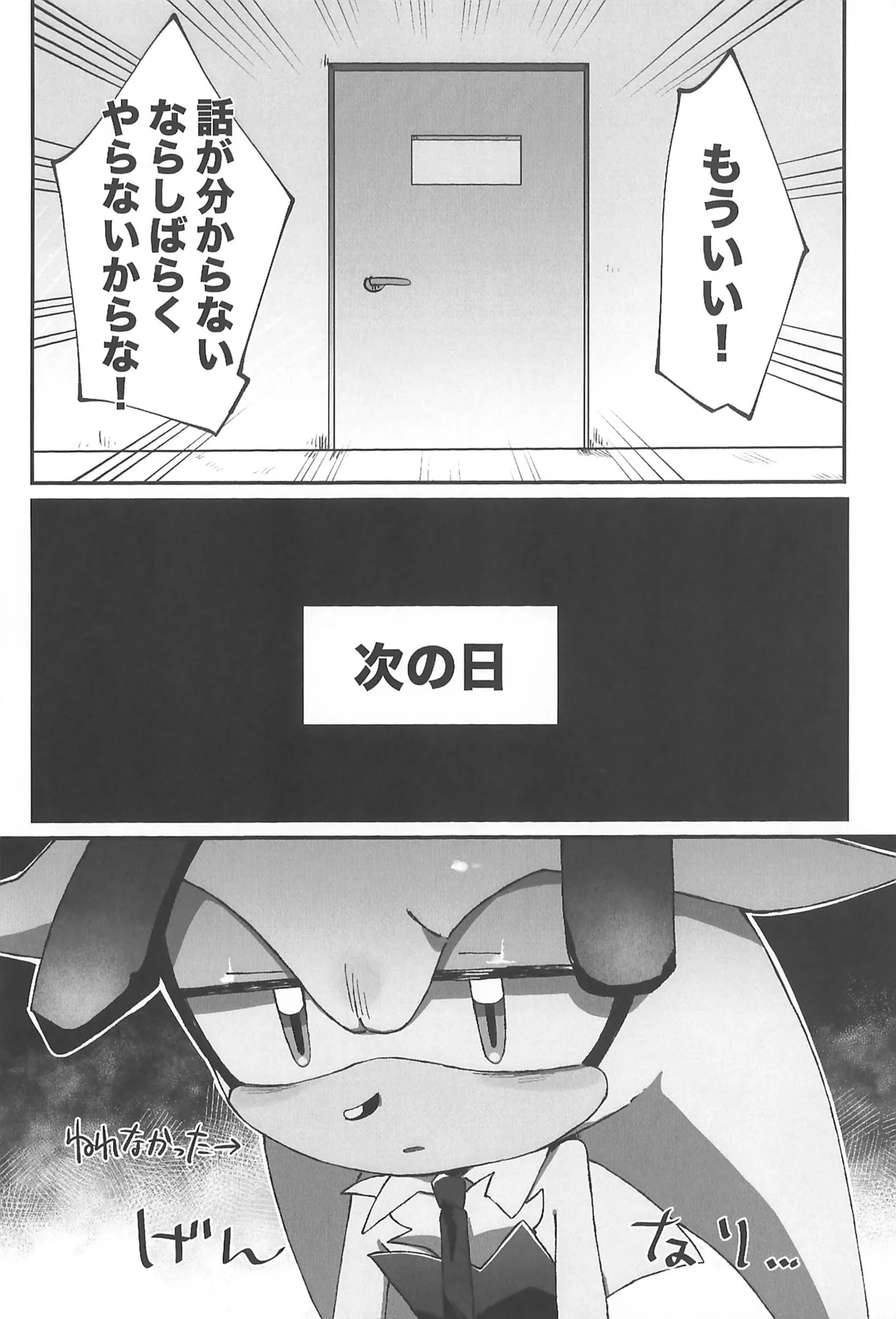 WHITE SURRENDER - page26