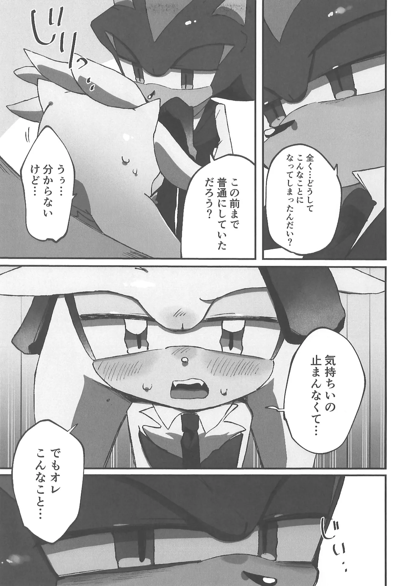 WHITE SURRENDER - page29