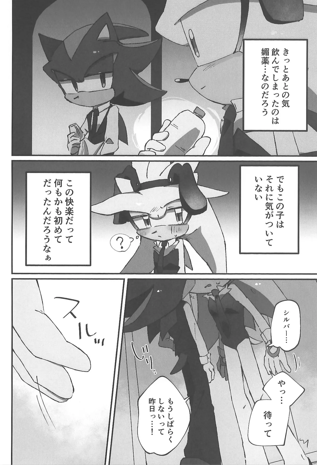 WHITE SURRENDER - page30