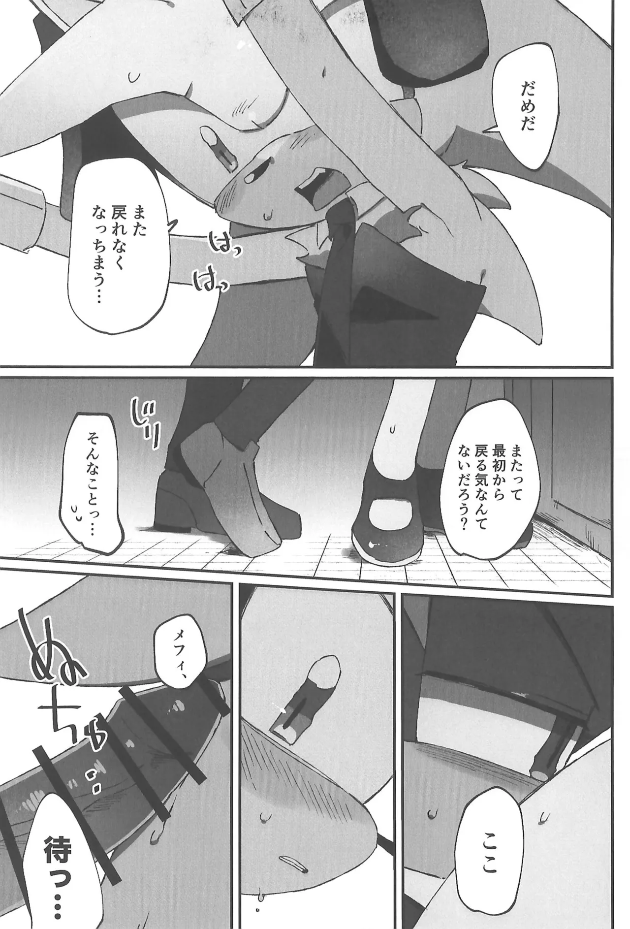 WHITE SURRENDER - page33