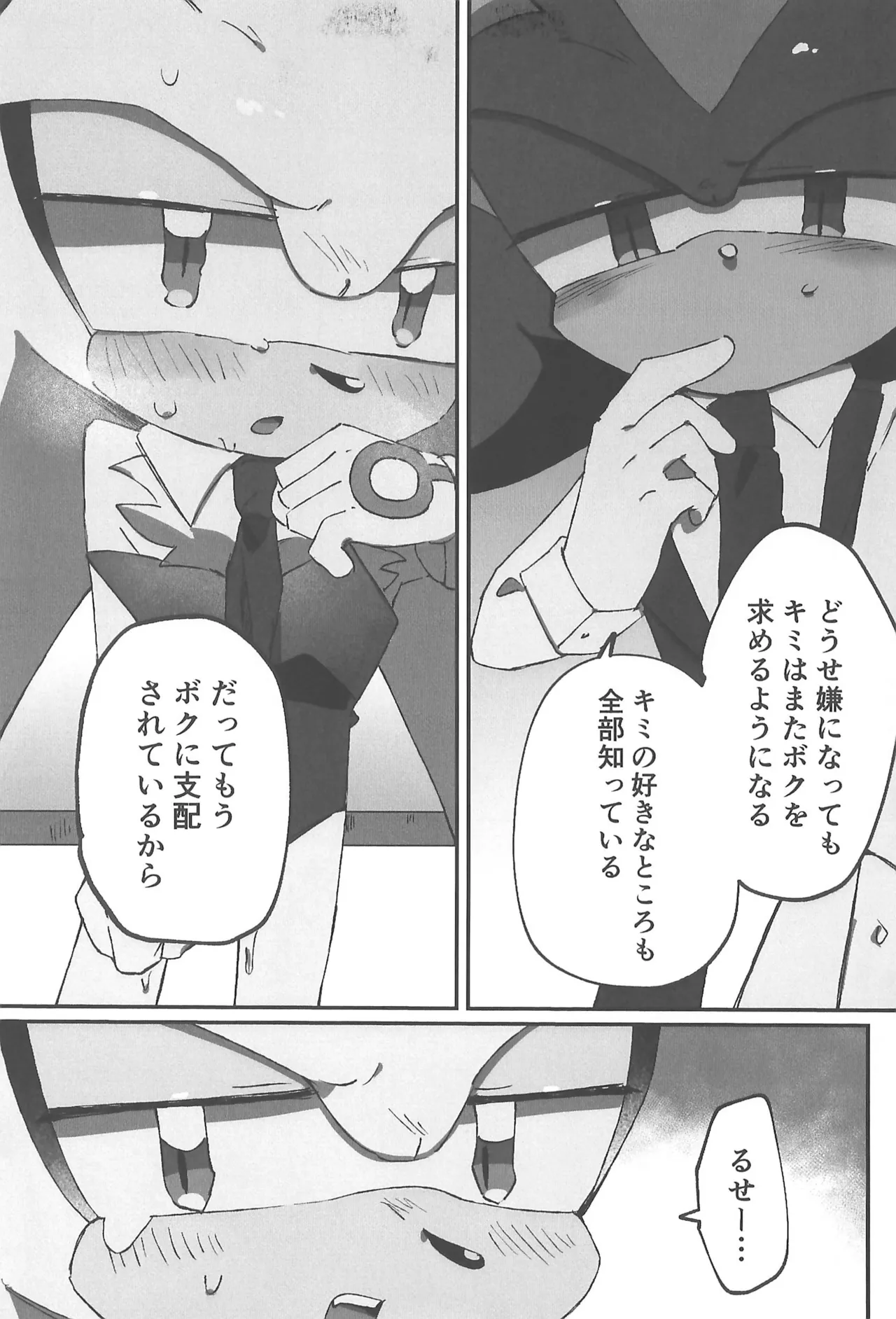 WHITE SURRENDER - page37