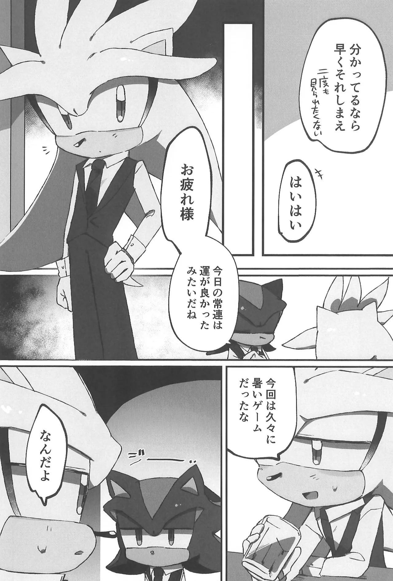 WHITE SURRENDER - page38