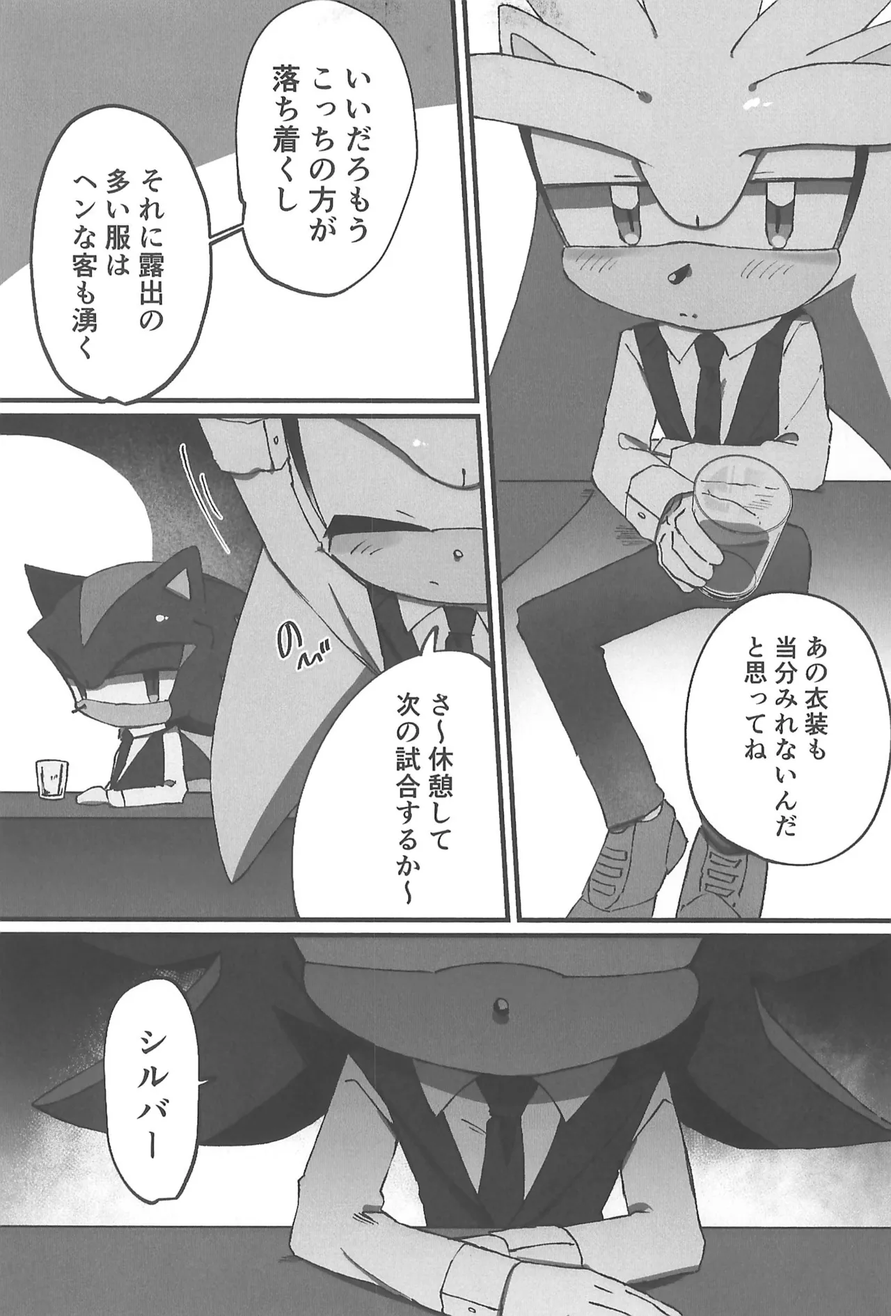 WHITE SURRENDER - page39