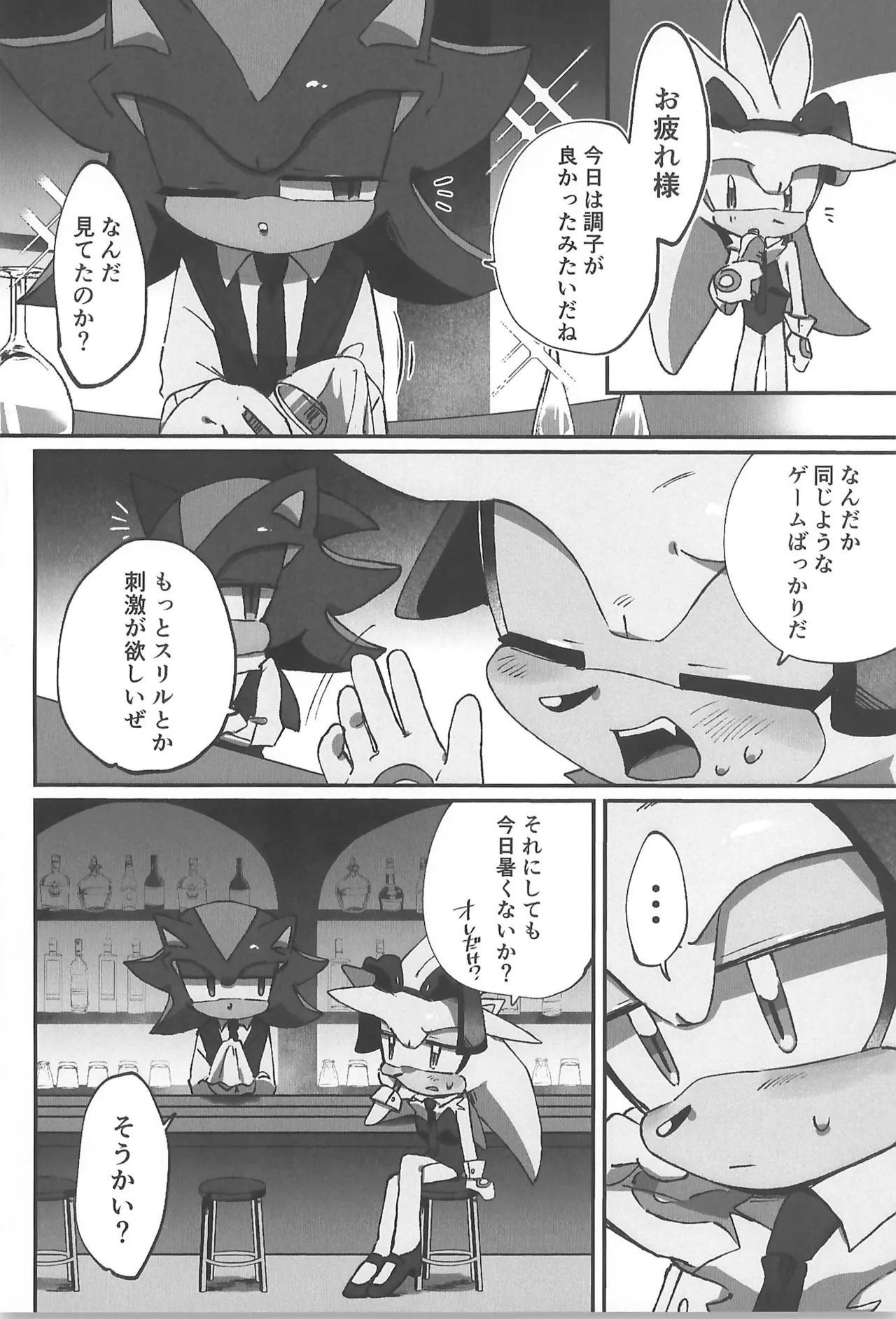 WHITE SURRENDER - page6