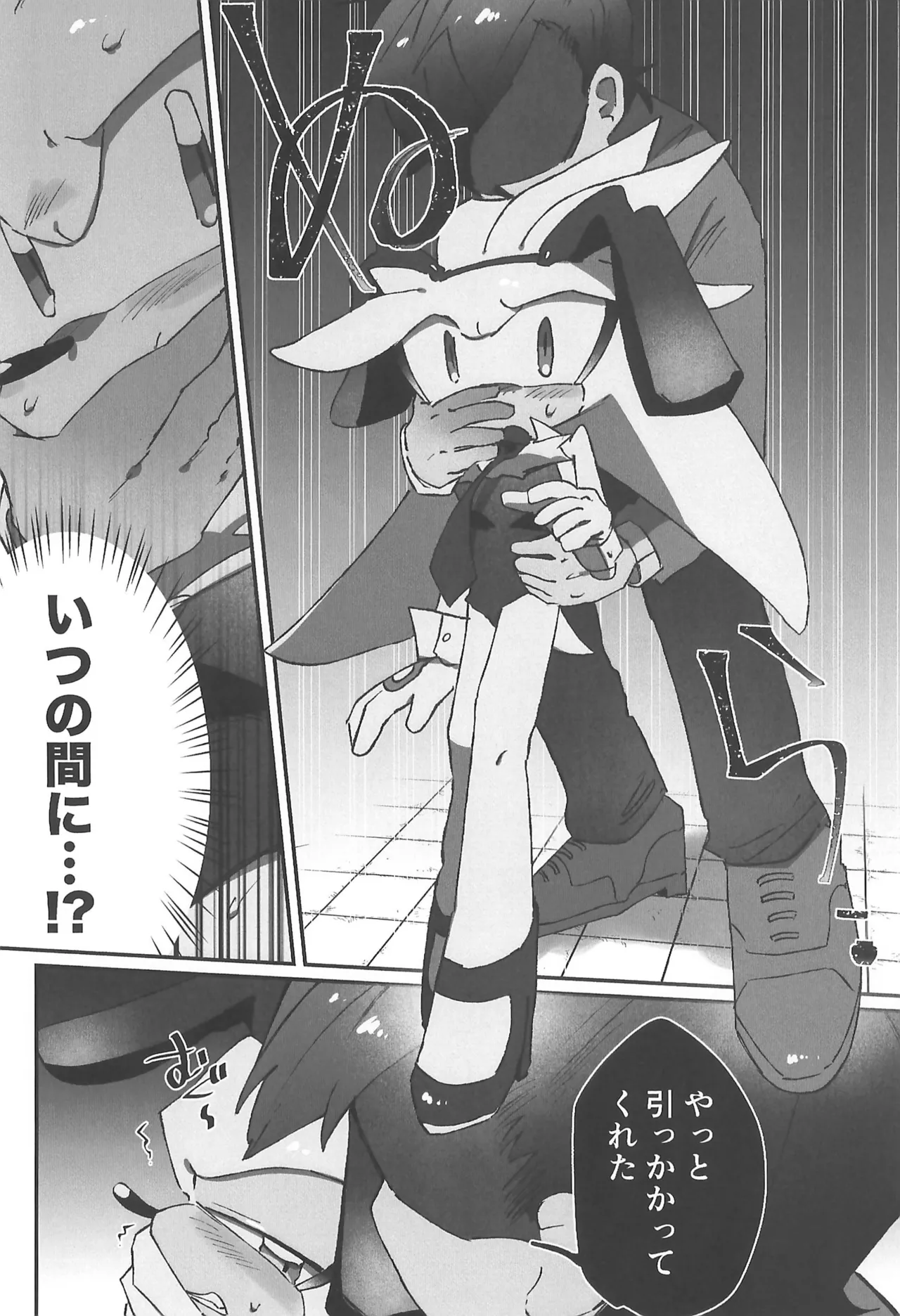 WHITE SURRENDER - page8