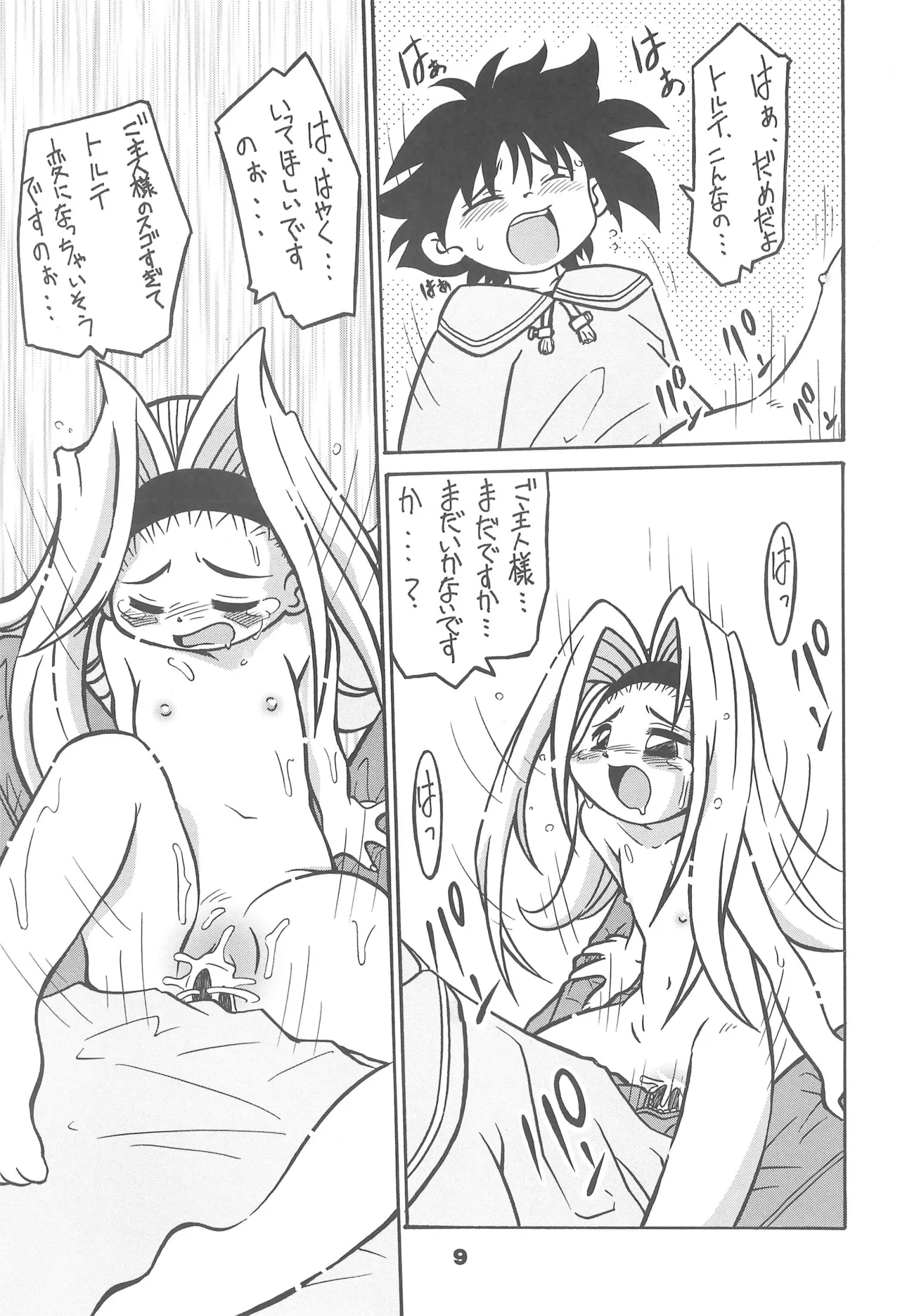 スタジオせめんだるリサイクル Vol.1 - page11