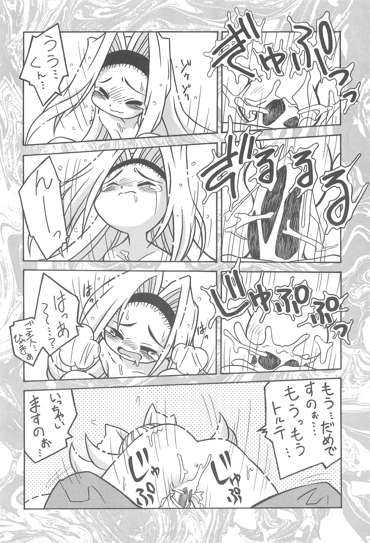 スタジオせめんだるリサイクル Vol.1 - page12