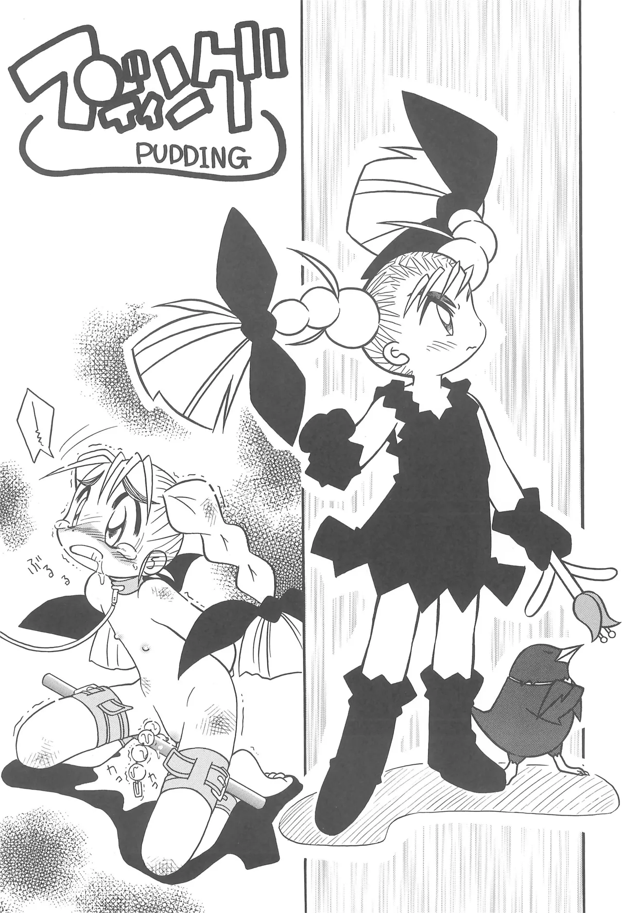 スタジオせめんだるリサイクル Vol.1 - page15