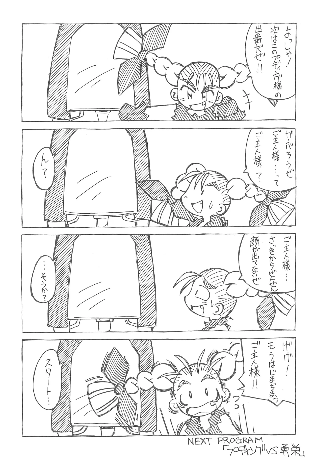 スタジオせめんだるリサイクル Vol.1 - page16