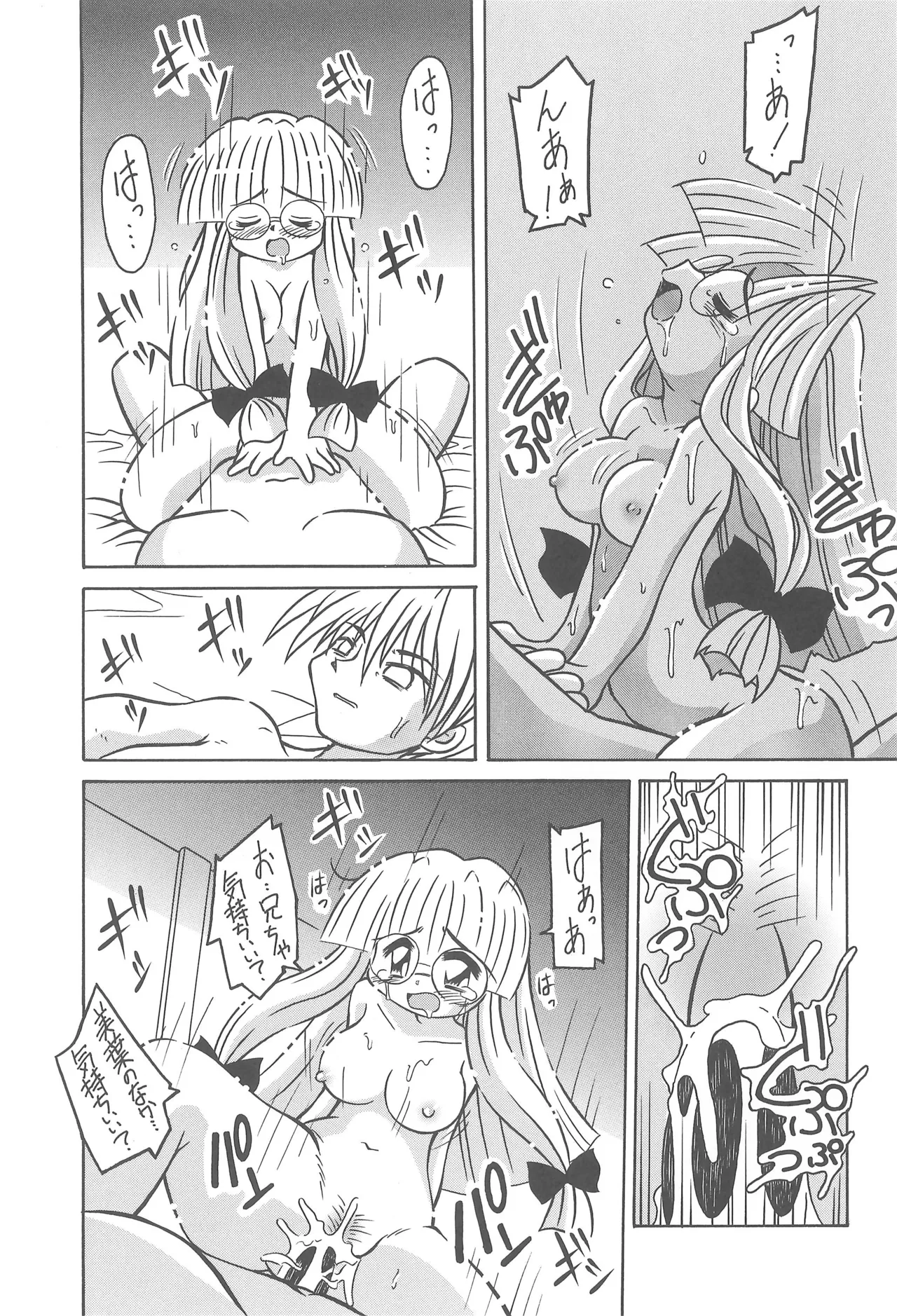 スタジオせめんだるリサイクル Vol.1 - page17