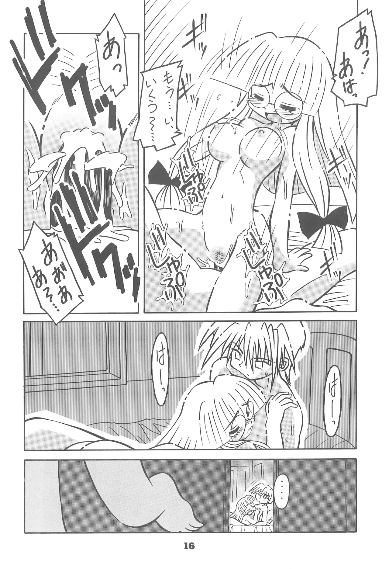 スタジオせめんだるリサイクル Vol.1 - page18