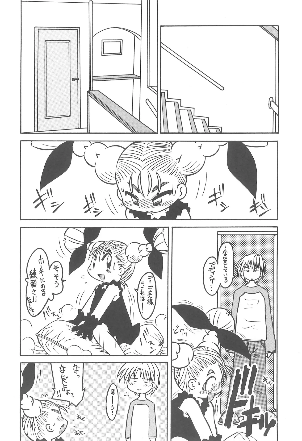 スタジオせめんだるリサイクル Vol.1 - page20