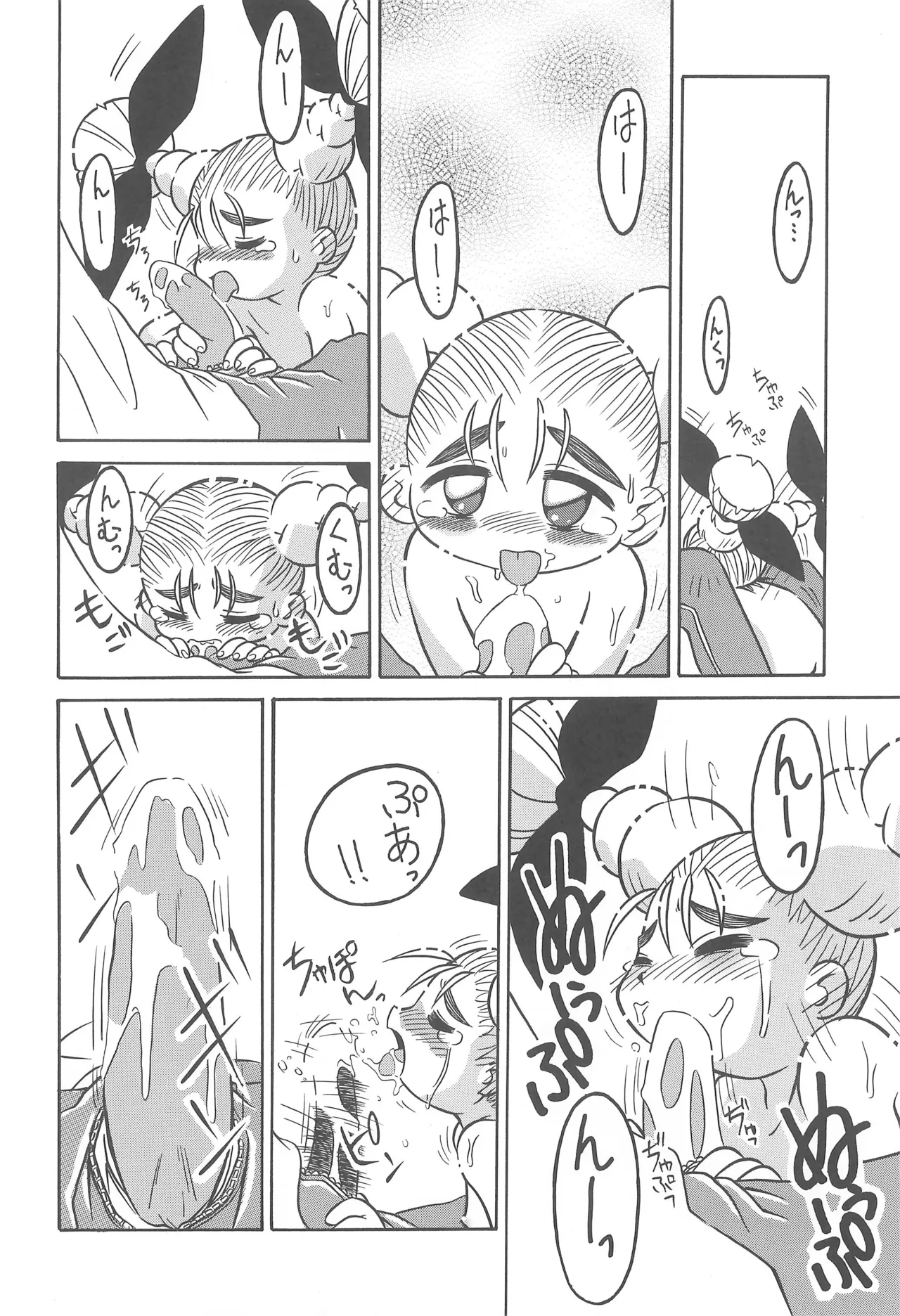 スタジオせめんだるリサイクル Vol.1 - page22