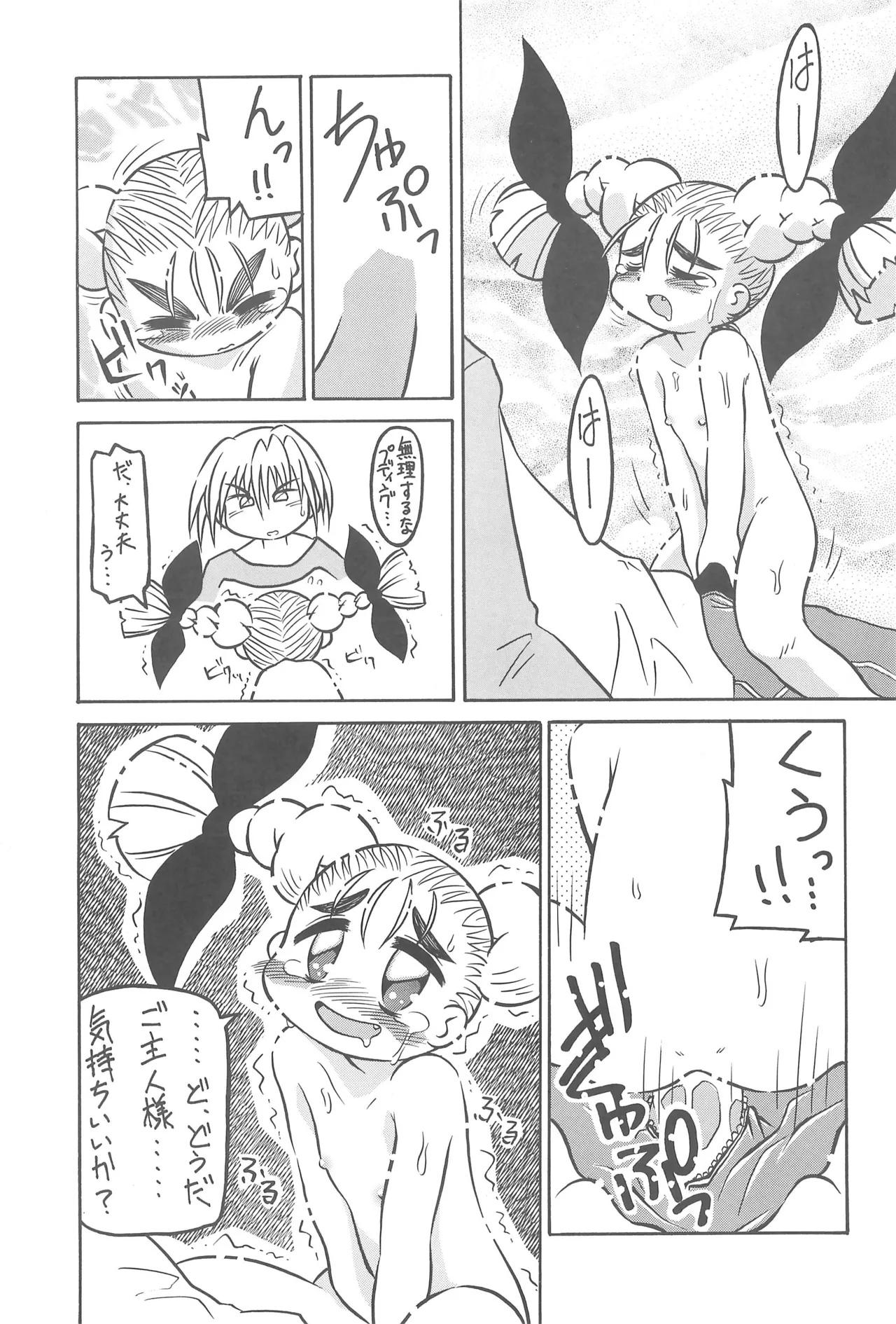 スタジオせめんだるリサイクル Vol.1 - page23