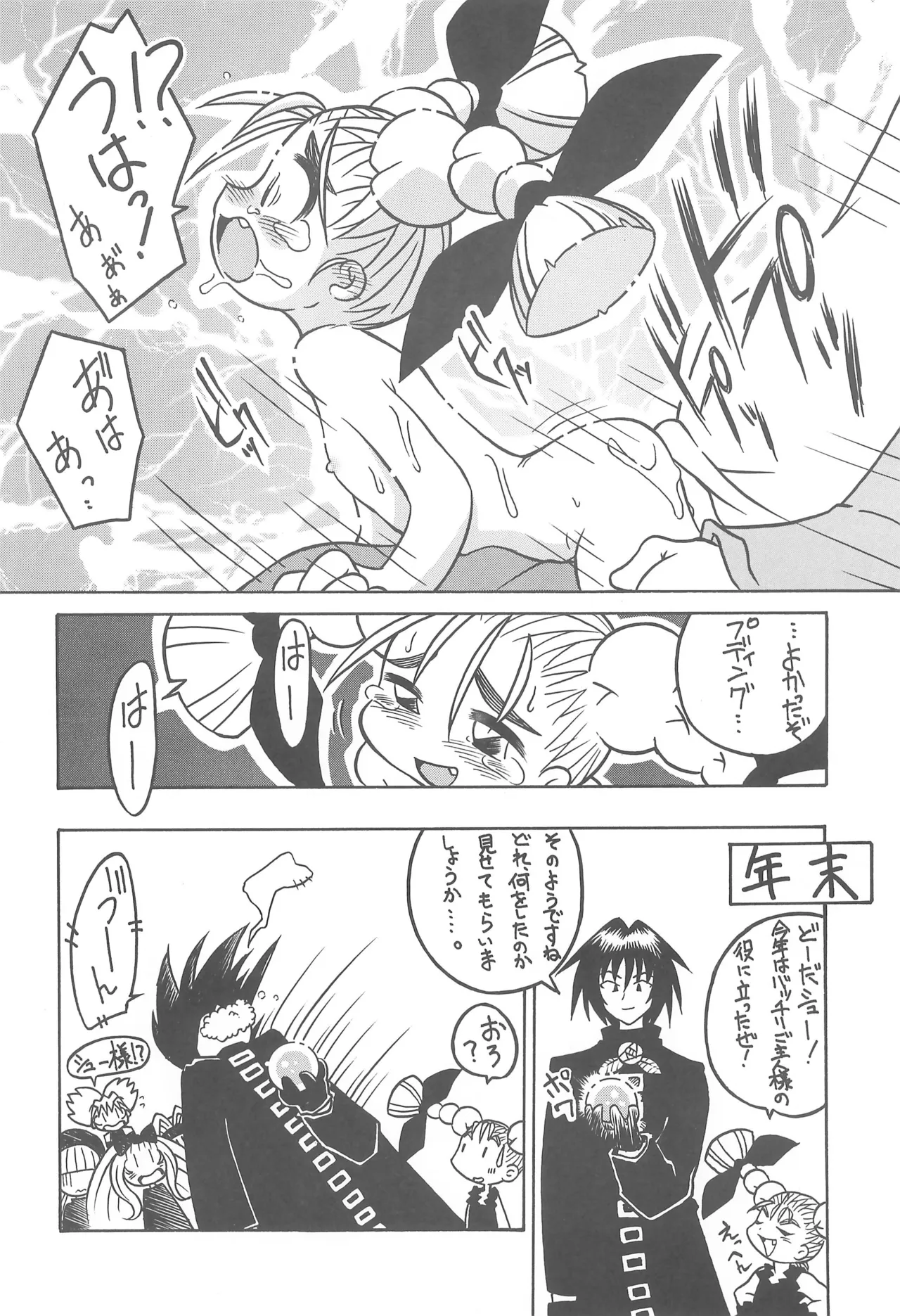 スタジオせめんだるリサイクル Vol.1 - page26