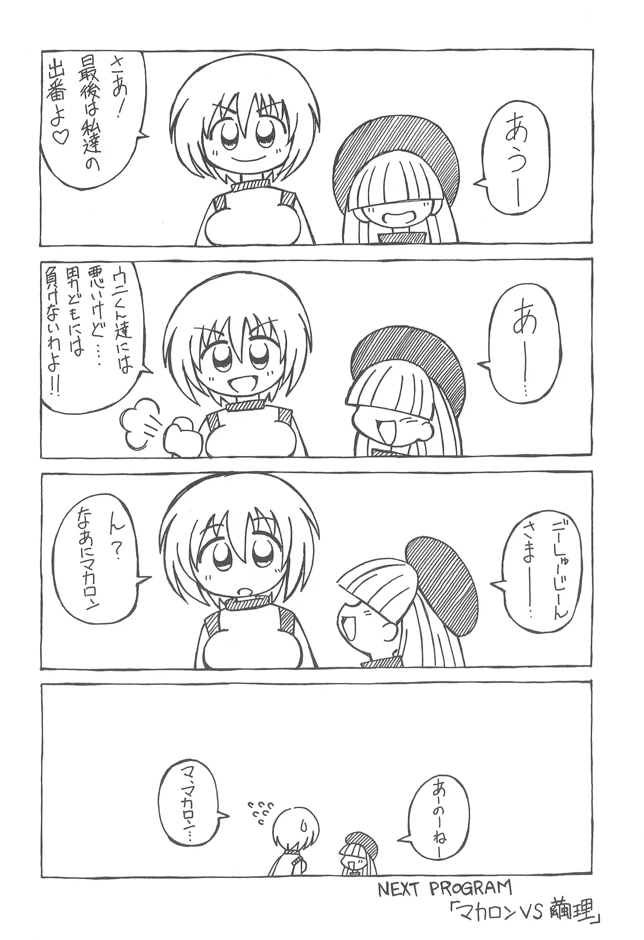 スタジオせめんだるリサイクル Vol.1 - page28