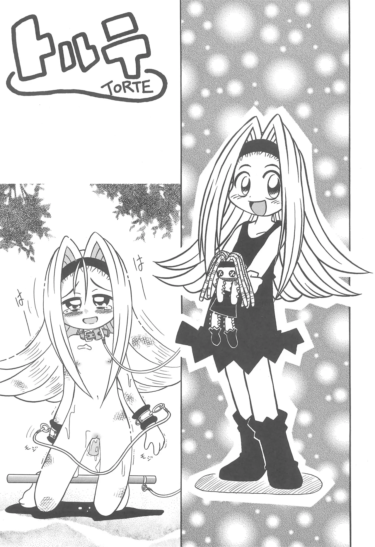 スタジオせめんだるリサイクル Vol.1 - page3