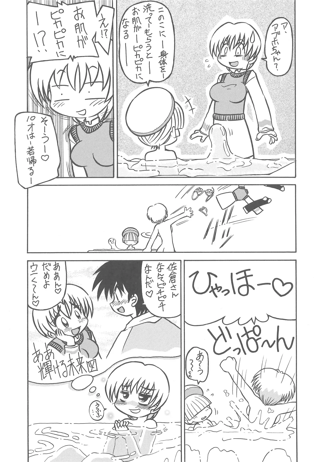 スタジオせめんだるリサイクル Vol.1 - page31