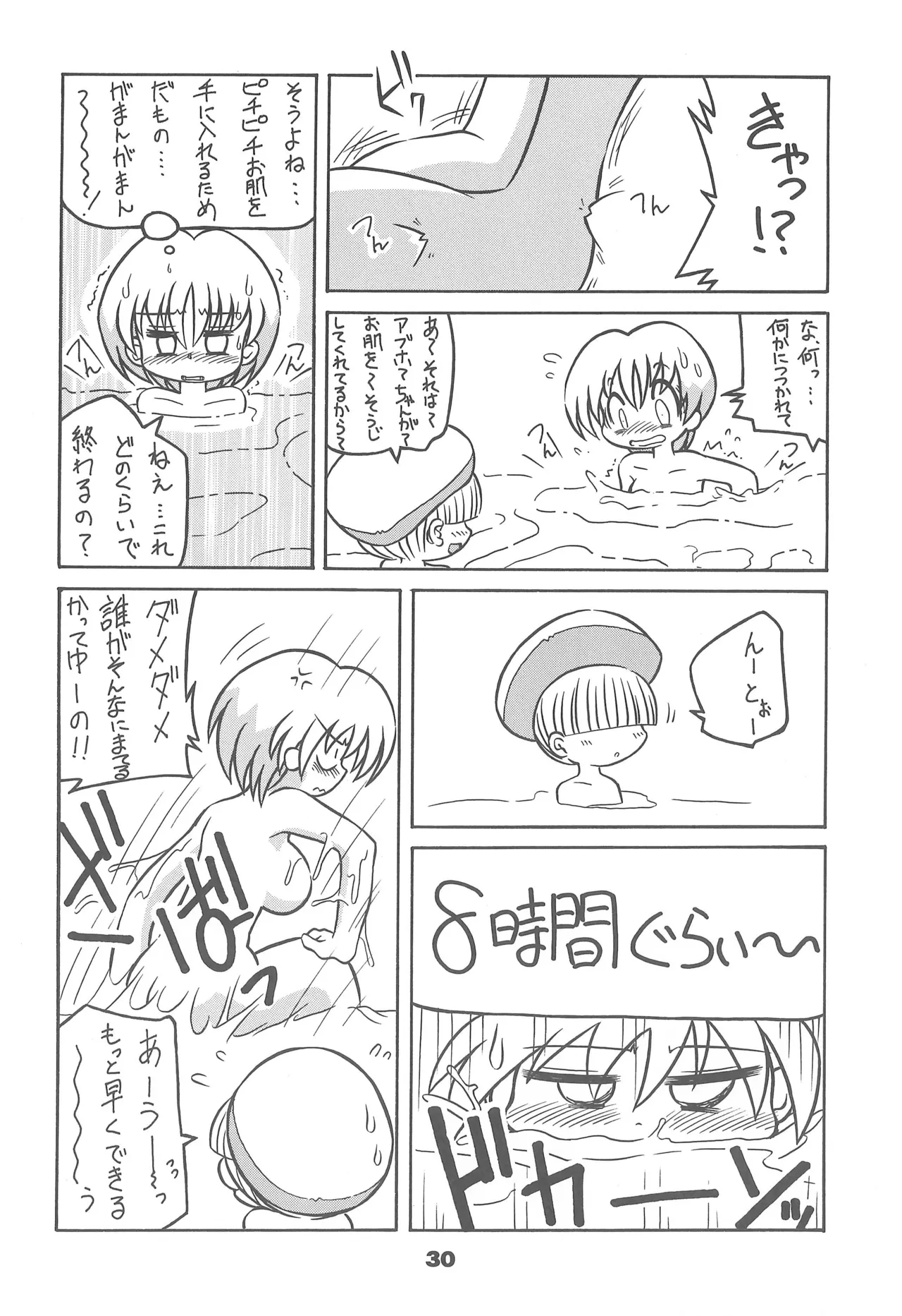 スタジオせめんだるリサイクル Vol.1 - page32