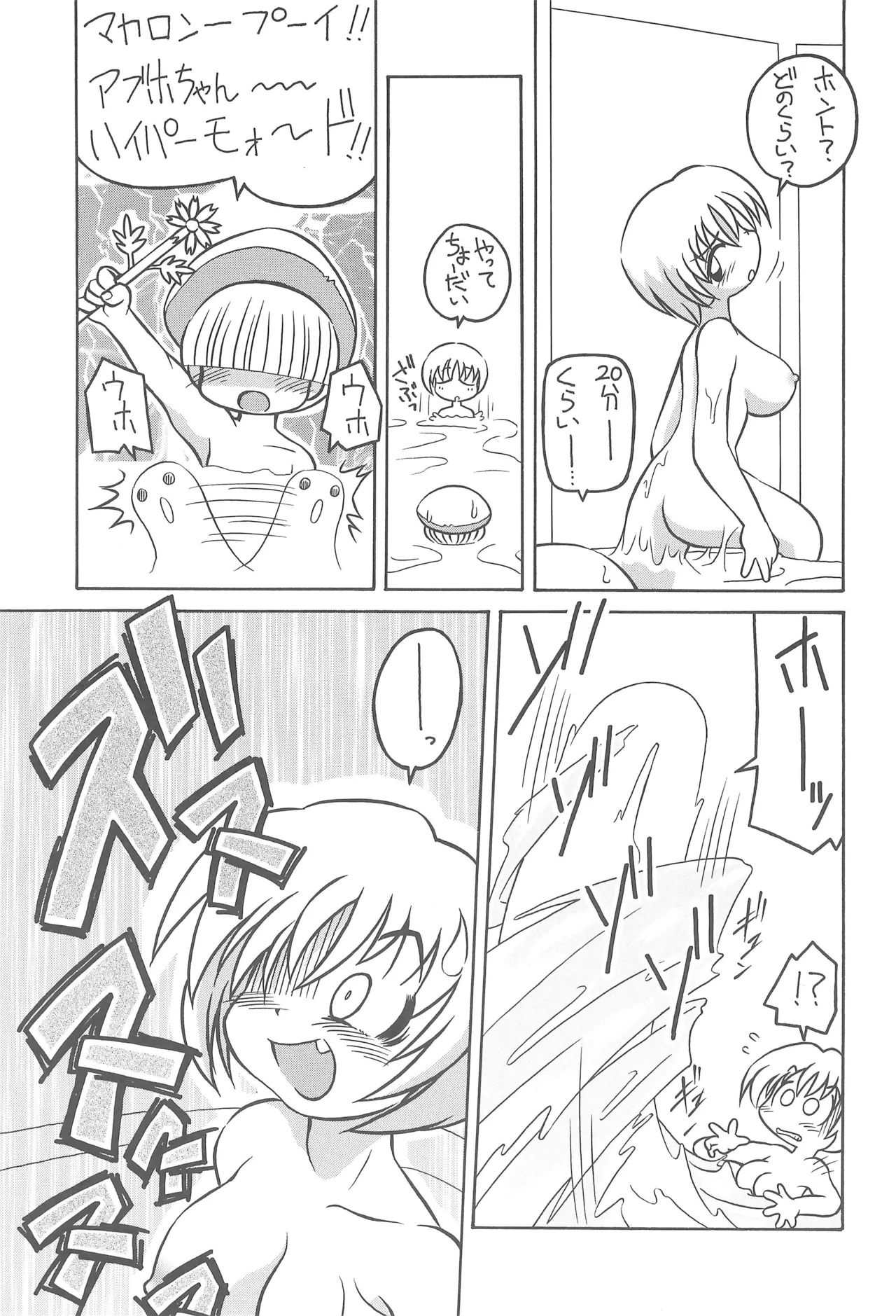 スタジオせめんだるリサイクル Vol.1 - page33