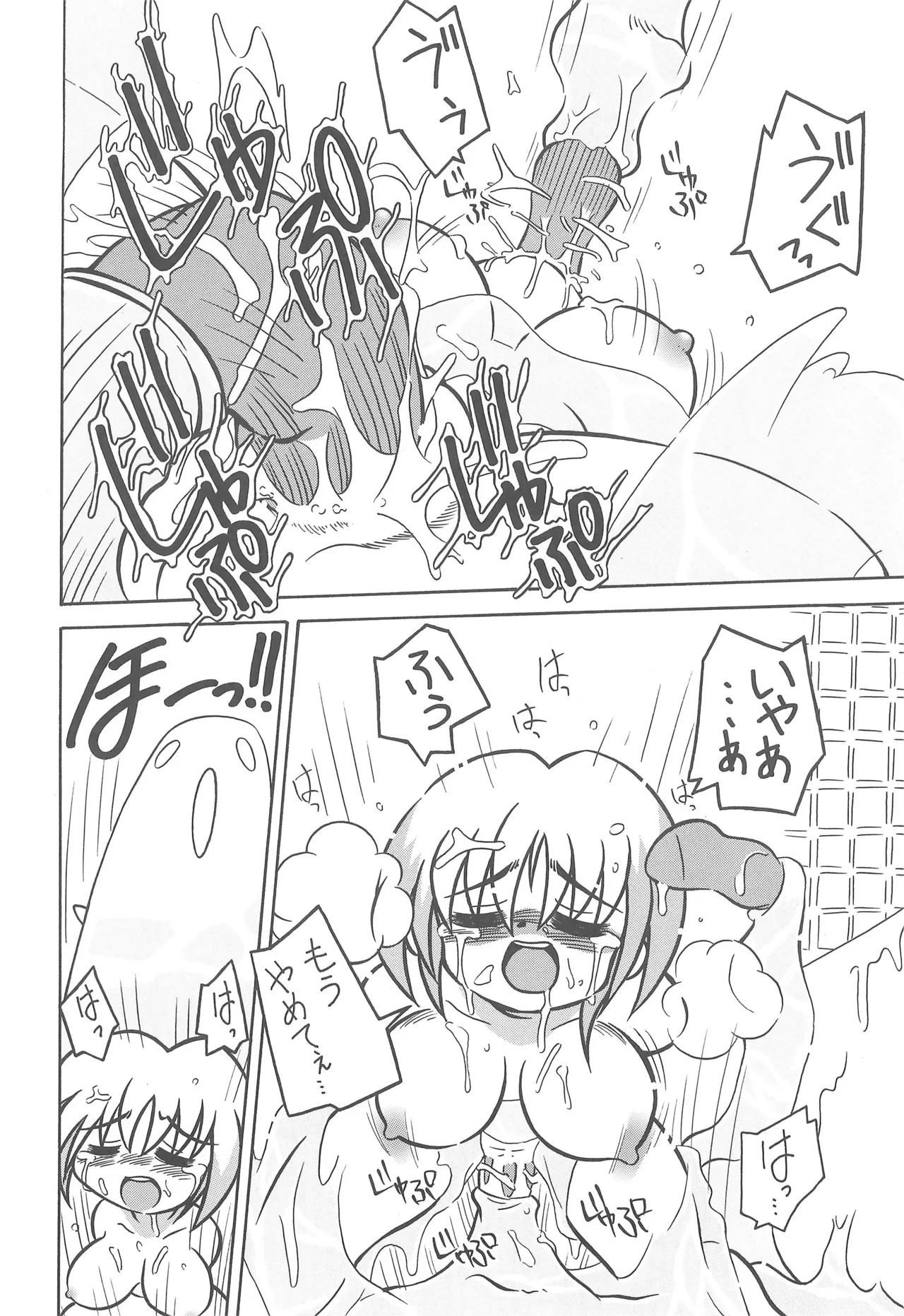 スタジオせめんだるリサイクル Vol.1 - page36